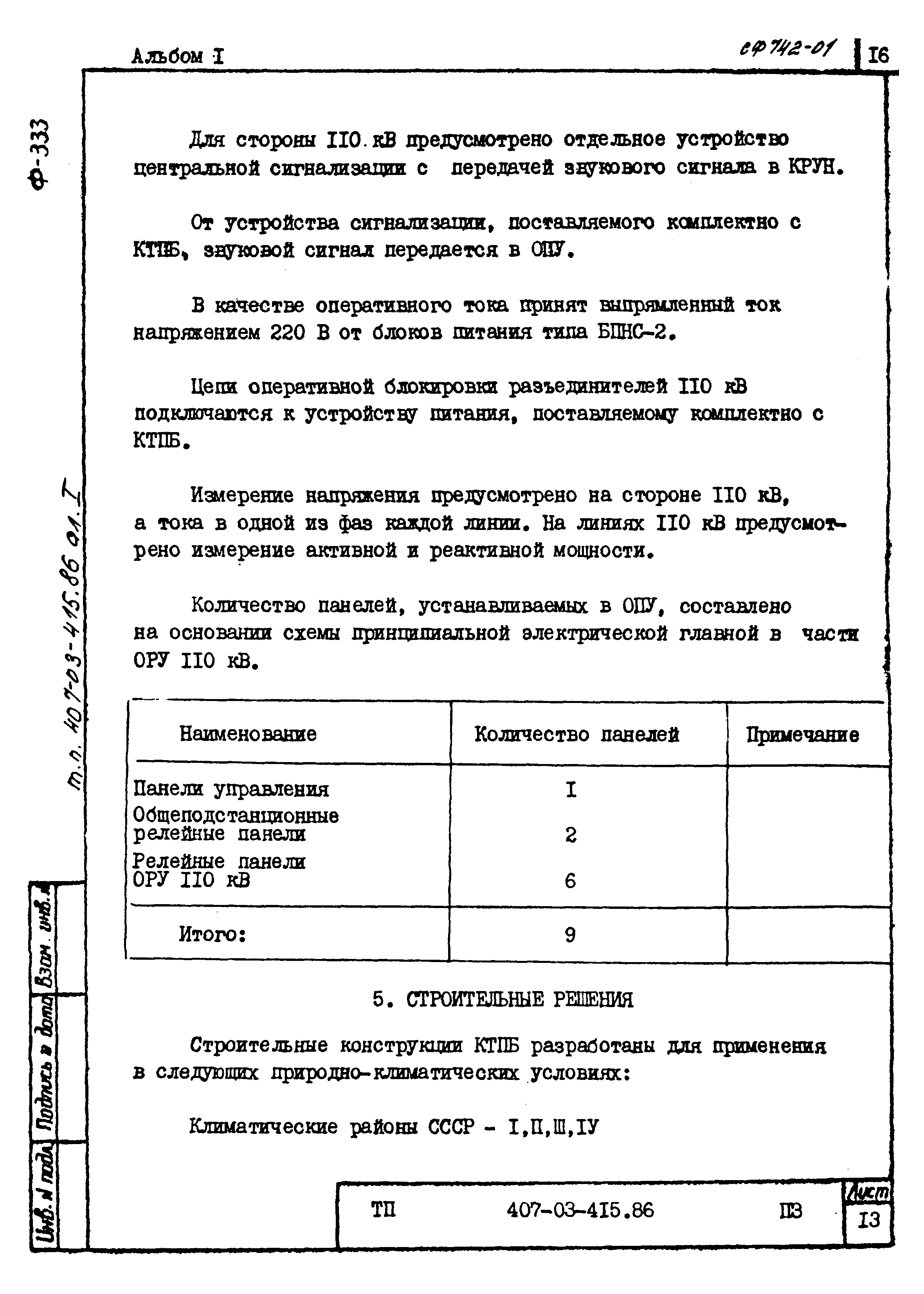 Типовые материалы для проектирования 407-03-415.86