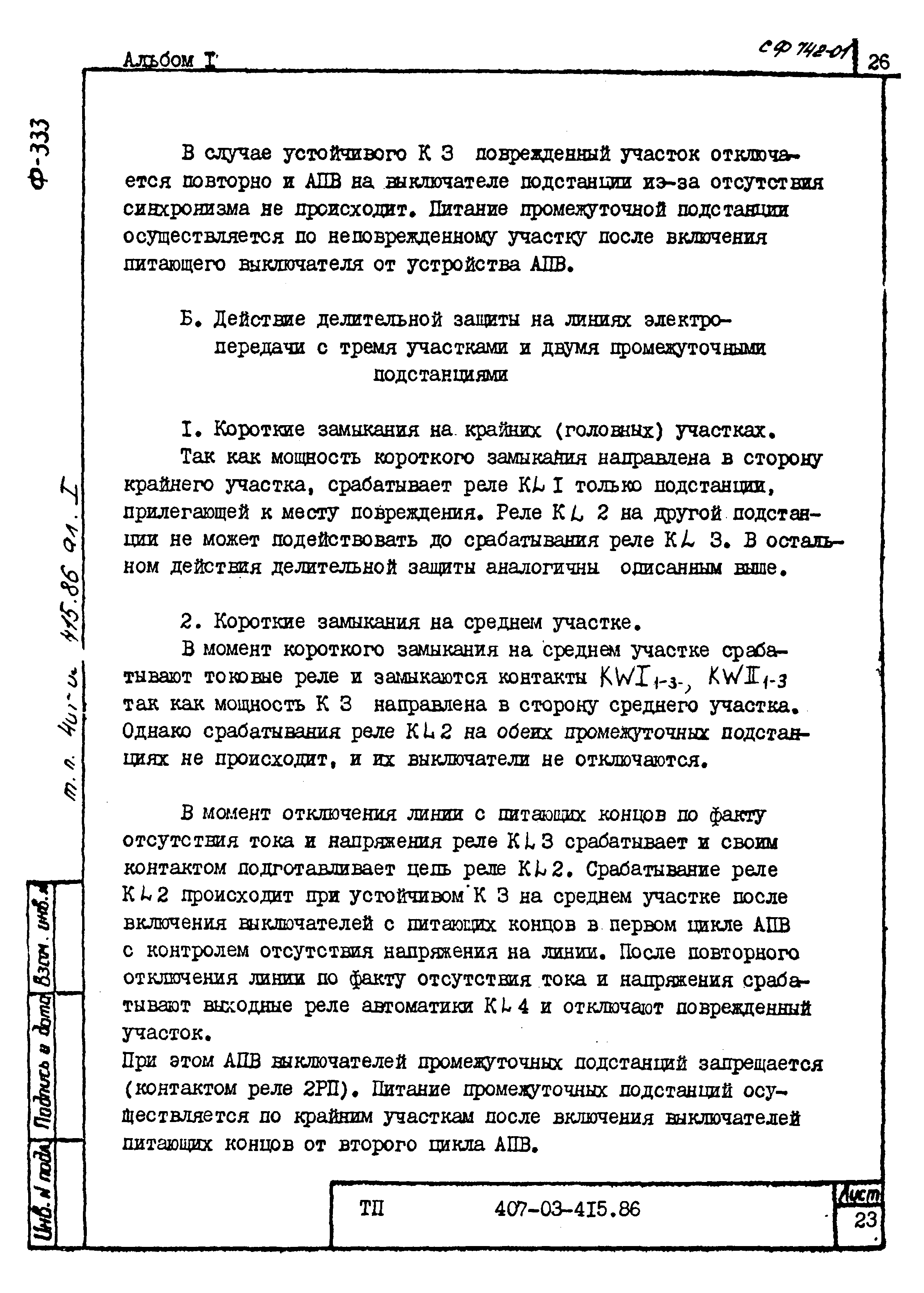 Типовые материалы для проектирования 407-03-415.86