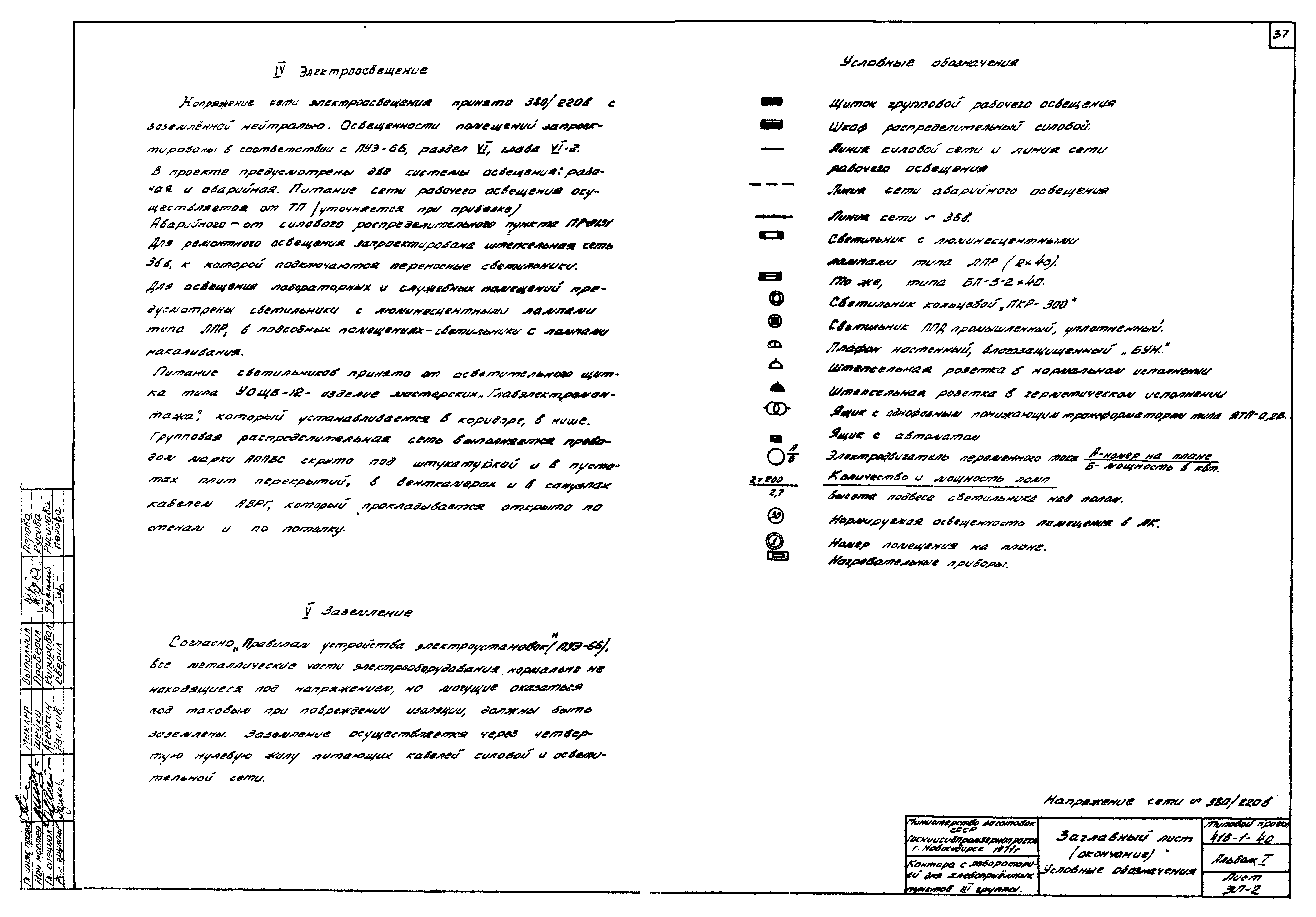 Типовой проект 416-1-40