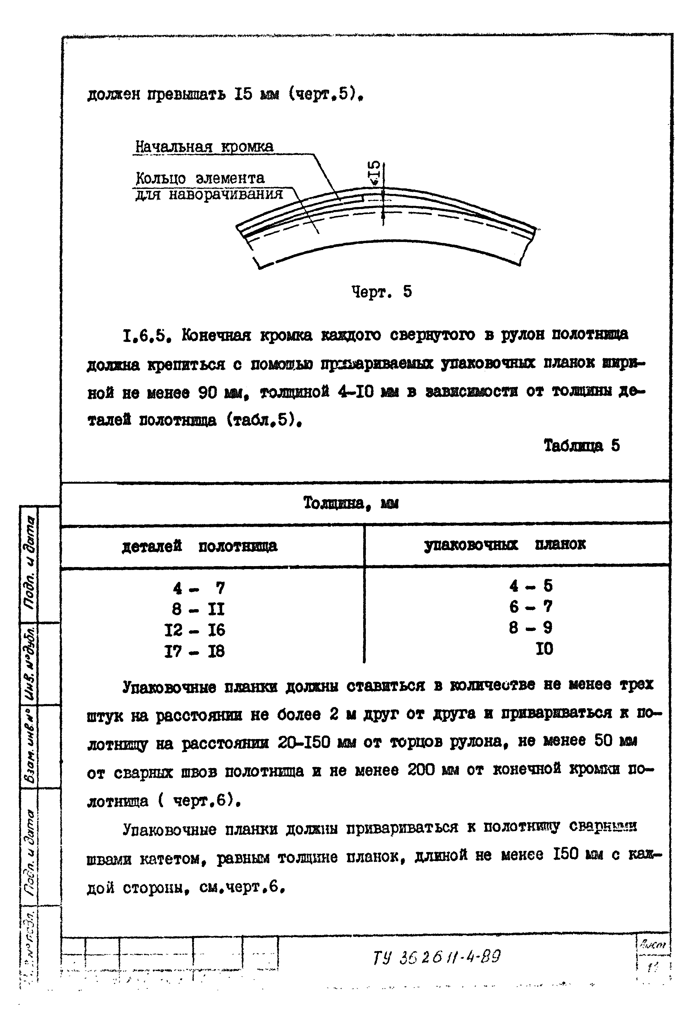 ТУ 36-26.11-4-89