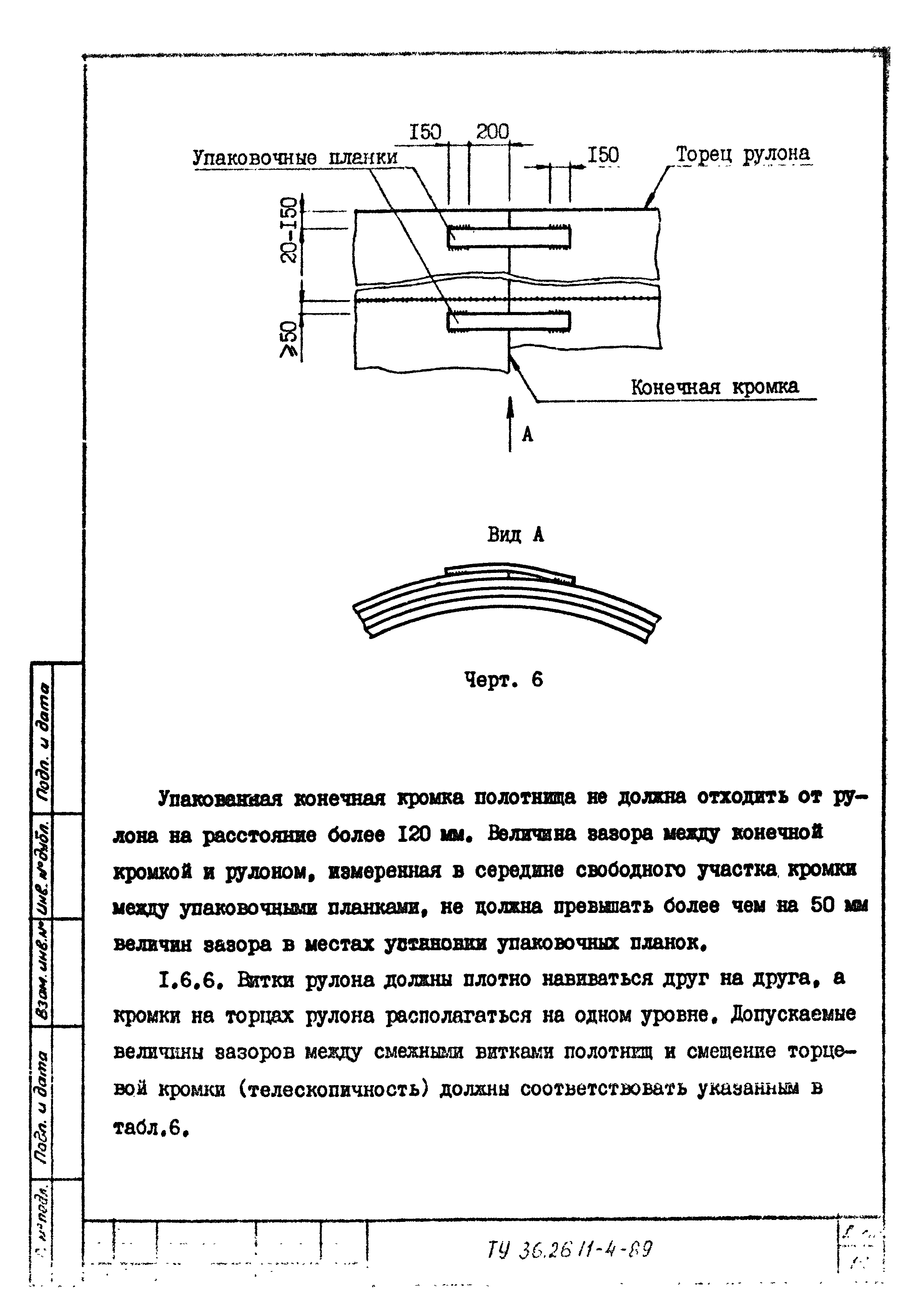 ТУ 36-26.11-4-89