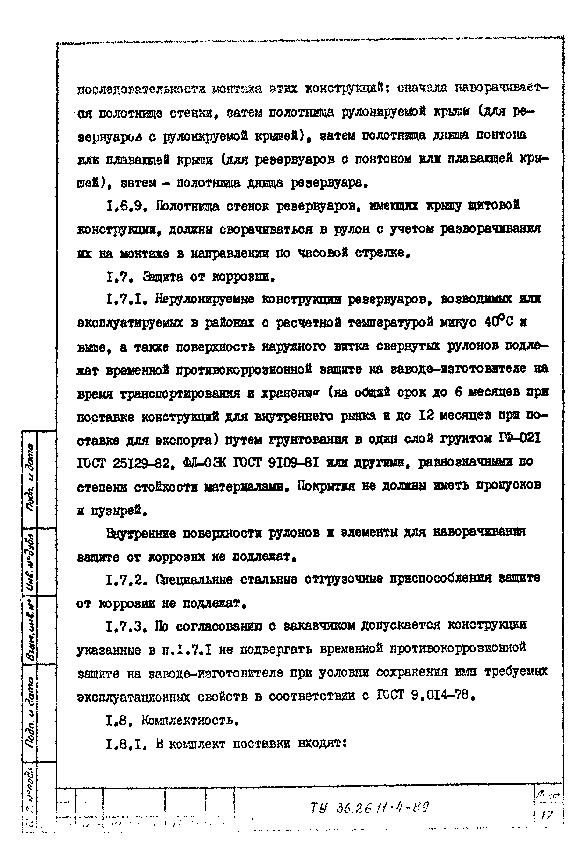 ТУ 36-26.11-4-89