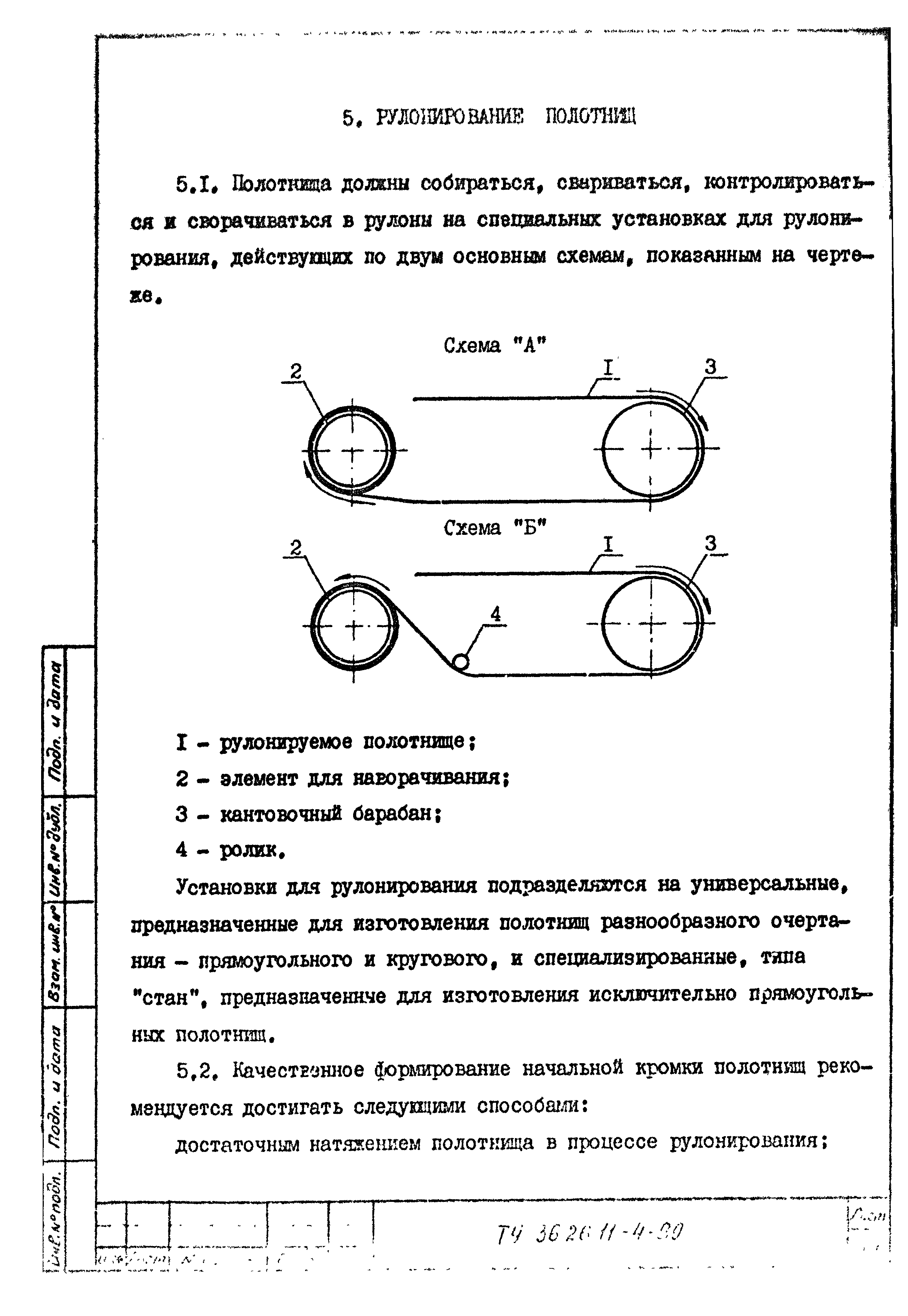 ТУ 36-26.11-4-89