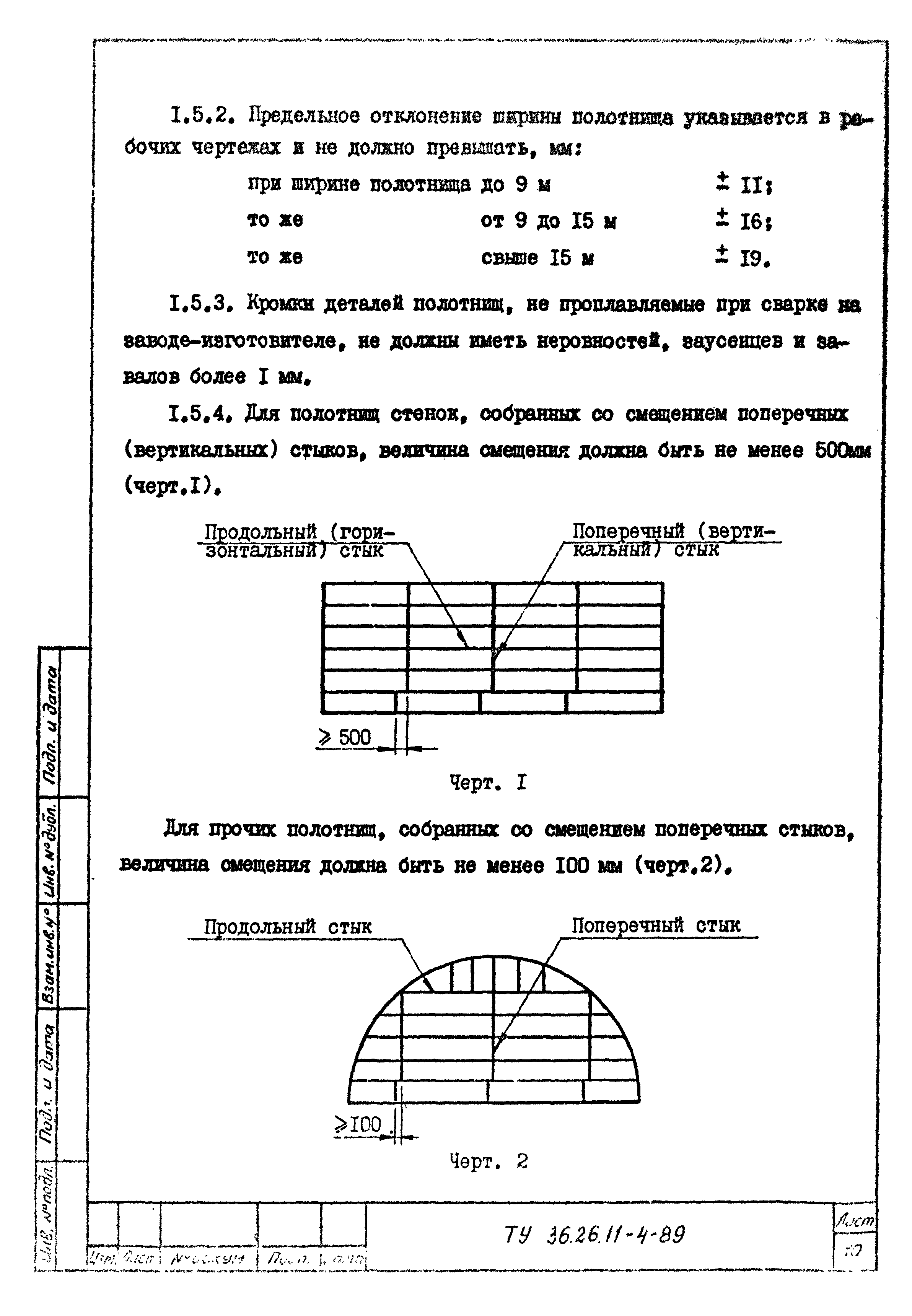 ТУ 36-26.11-4-89