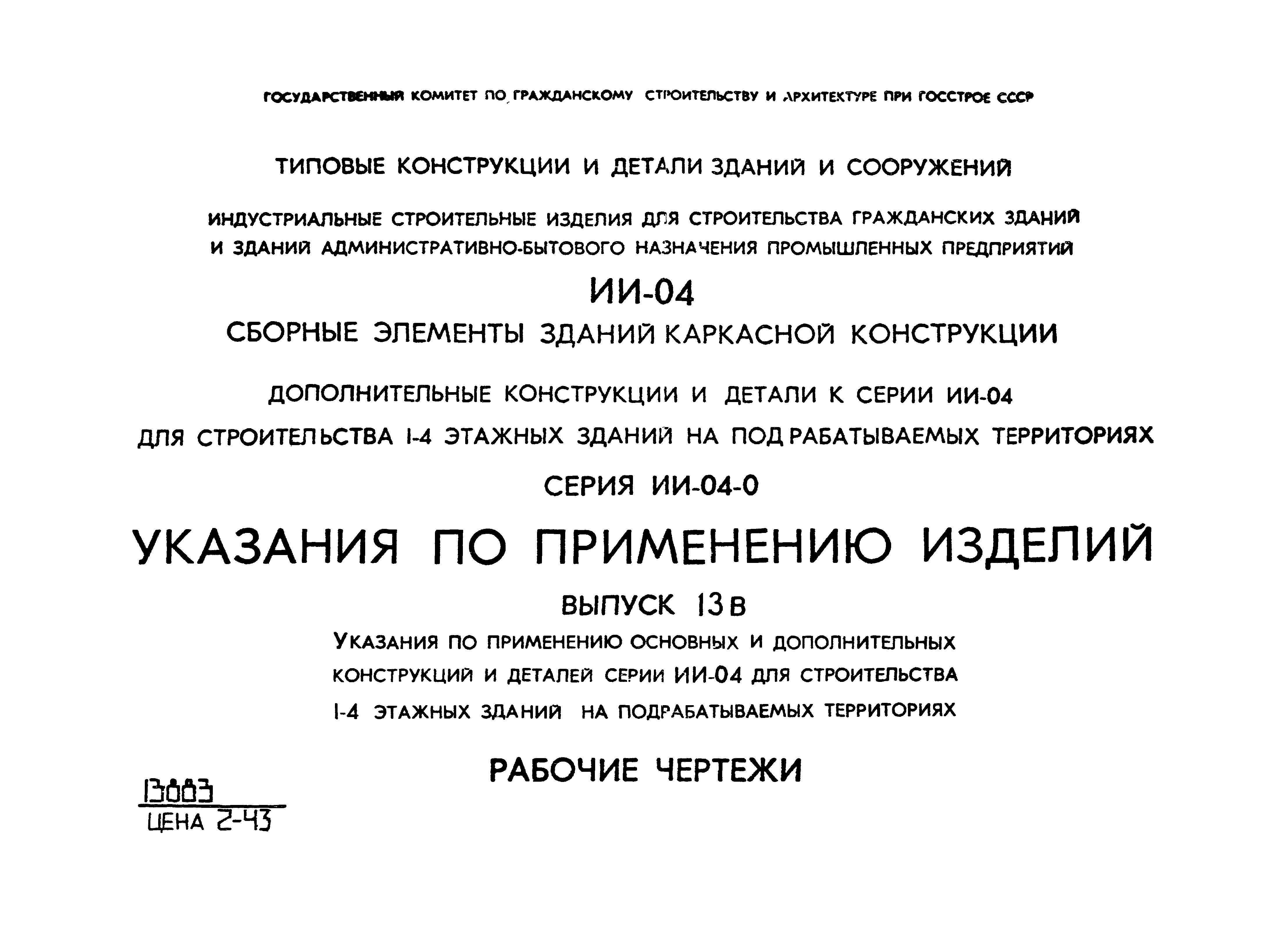 Серия ИИ-04-0