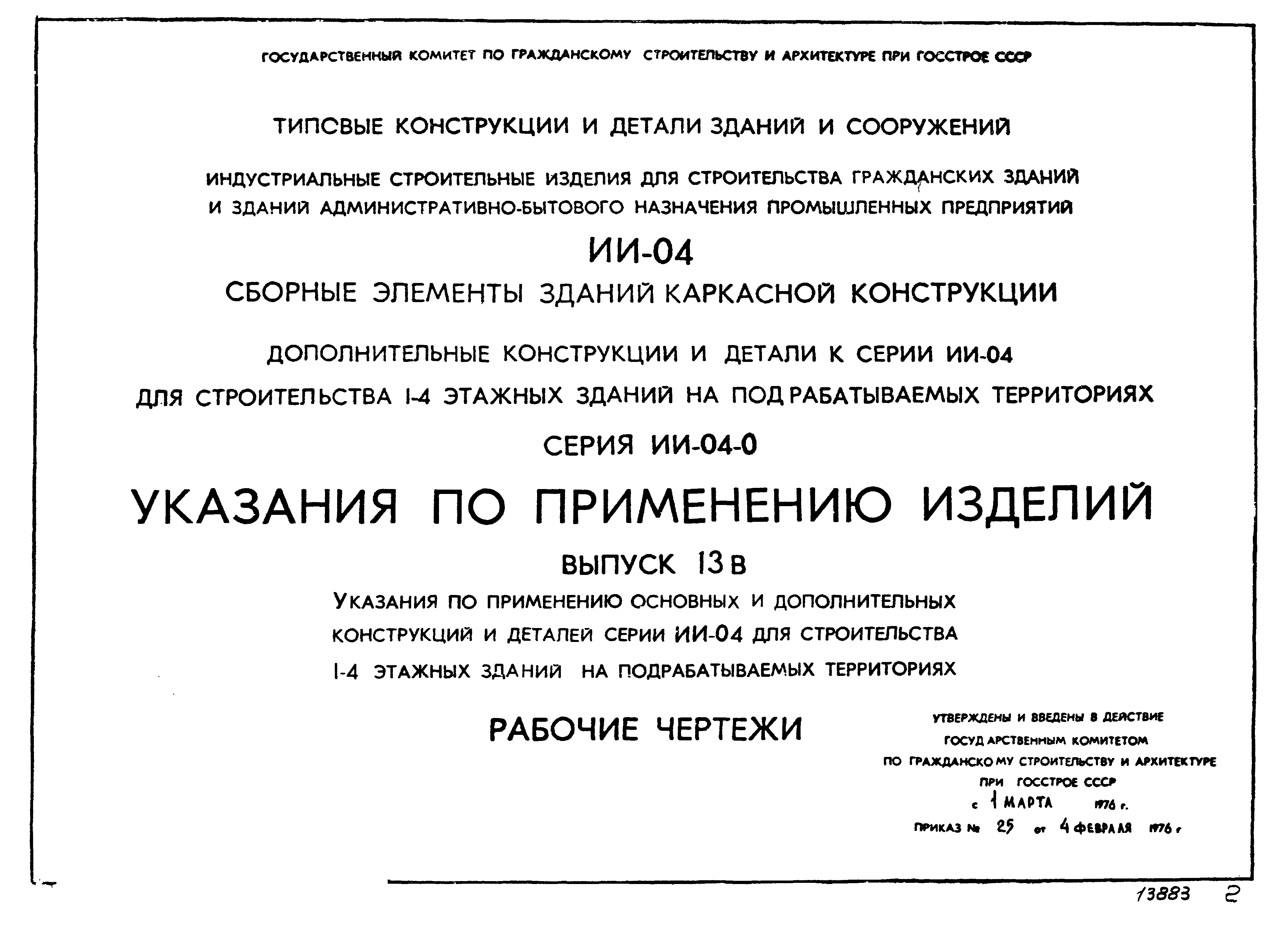 Серия ИИ-04-0