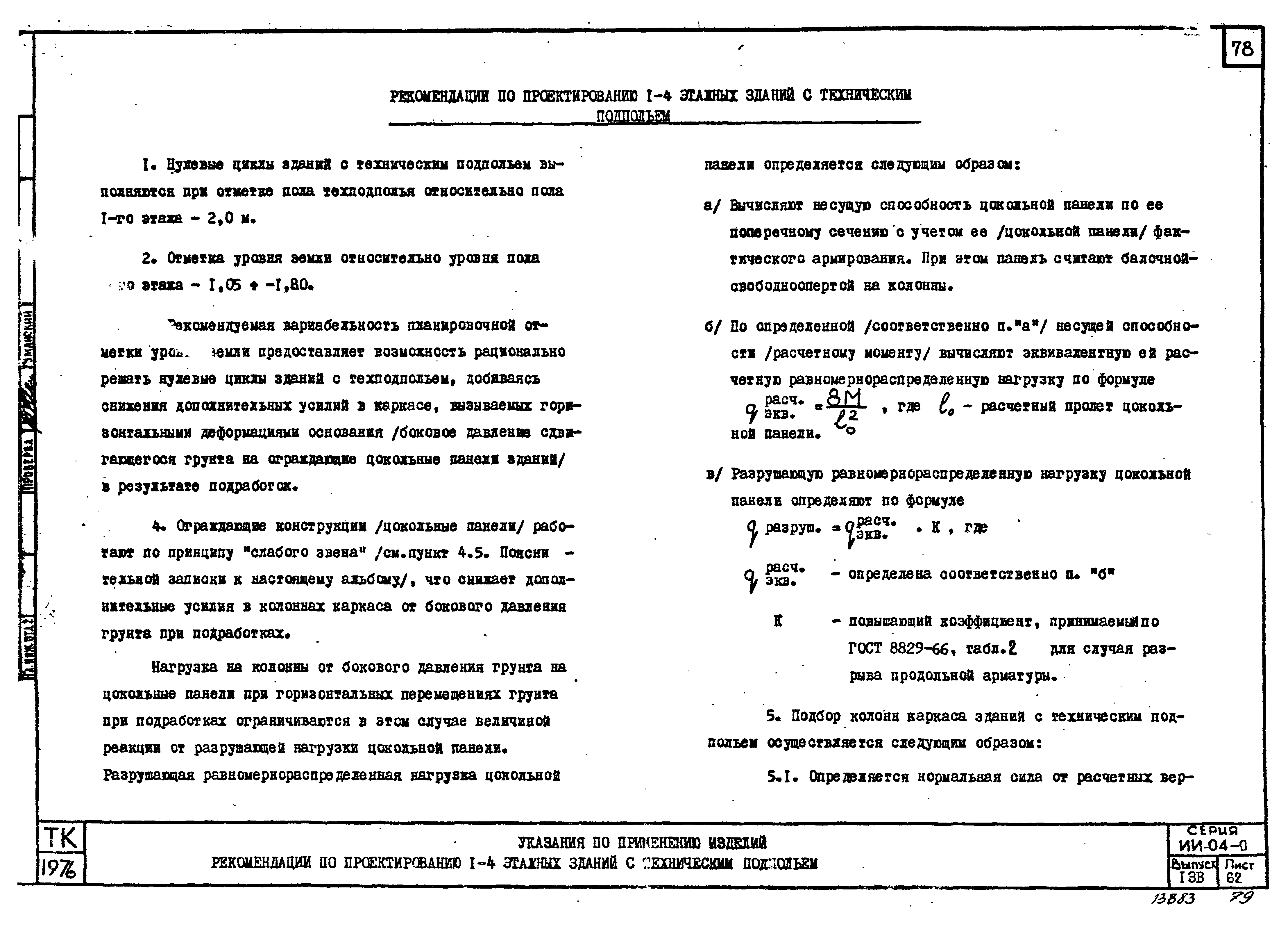 Серия ИИ-04-0