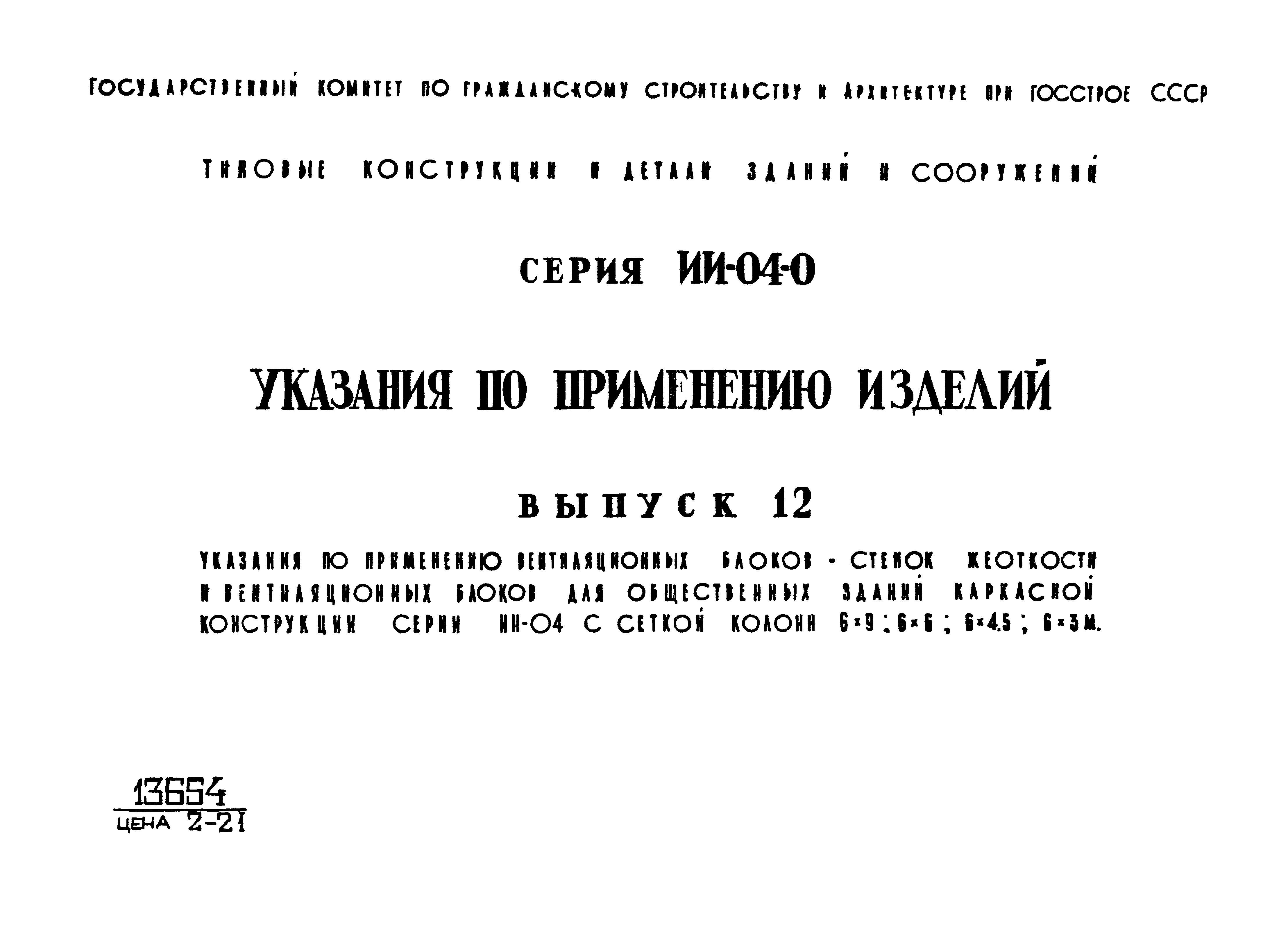 Серия ИИ-04-0