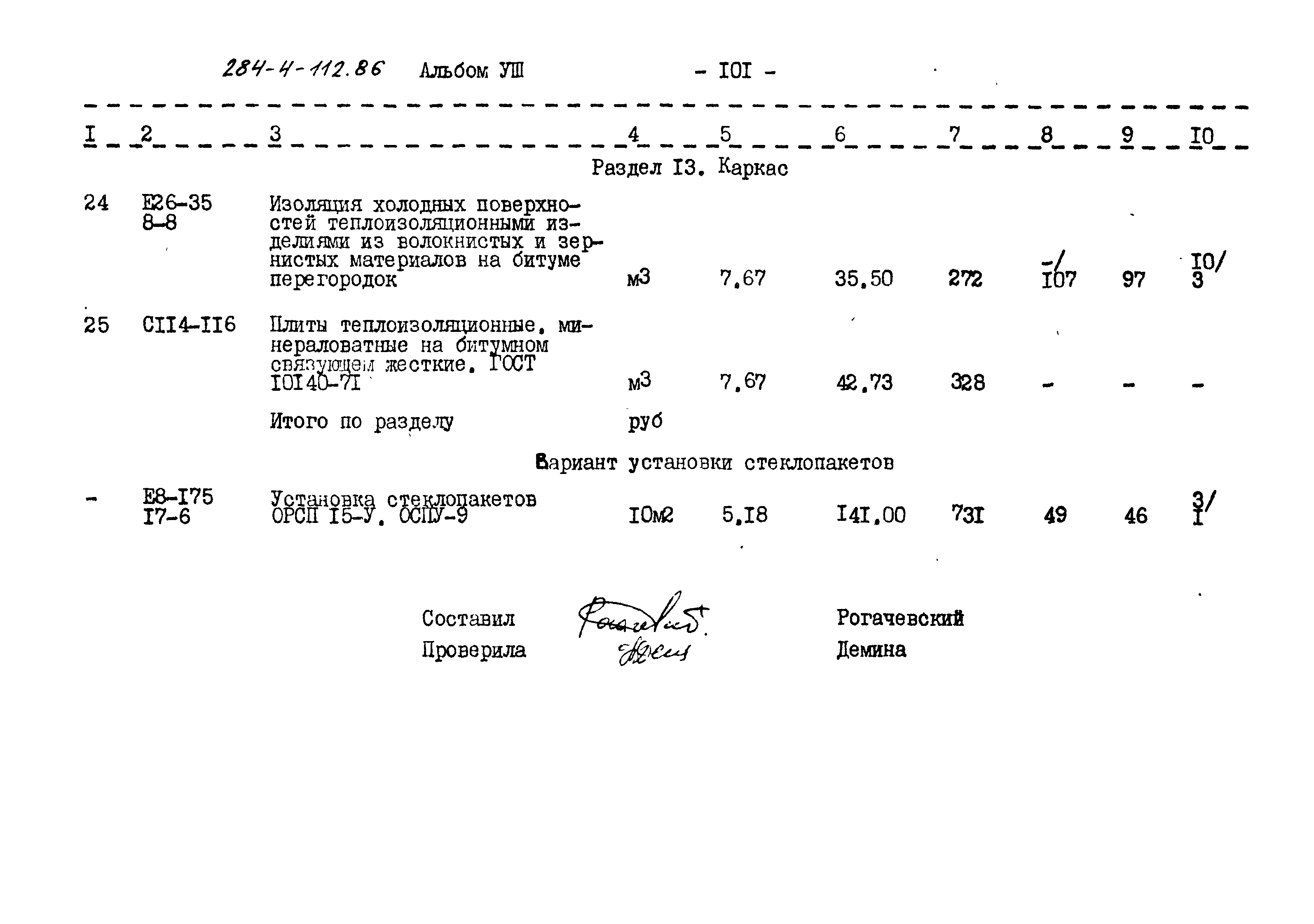 Типовой проект 284-4-112.86