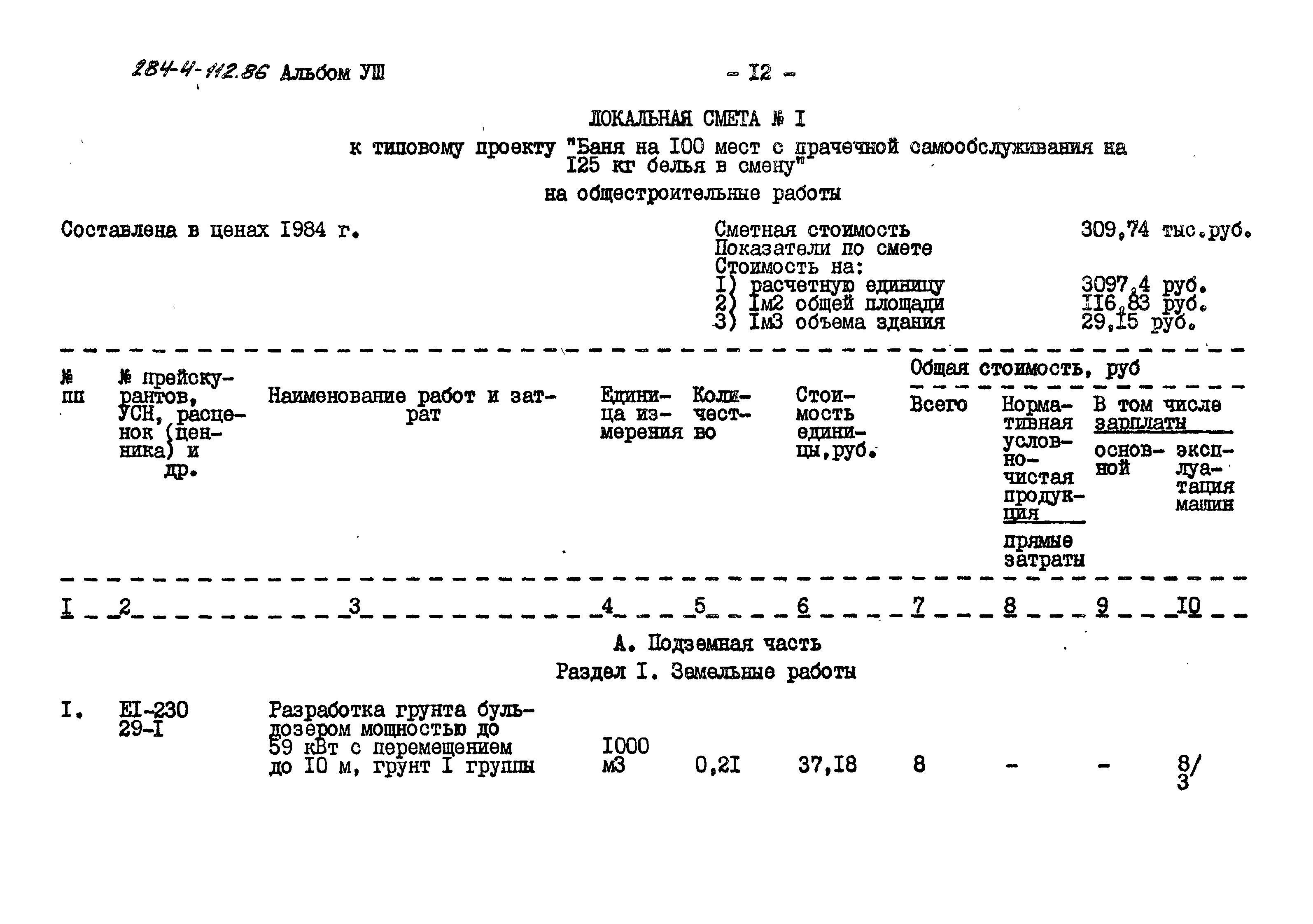 Типовой проект 284-4-112.86