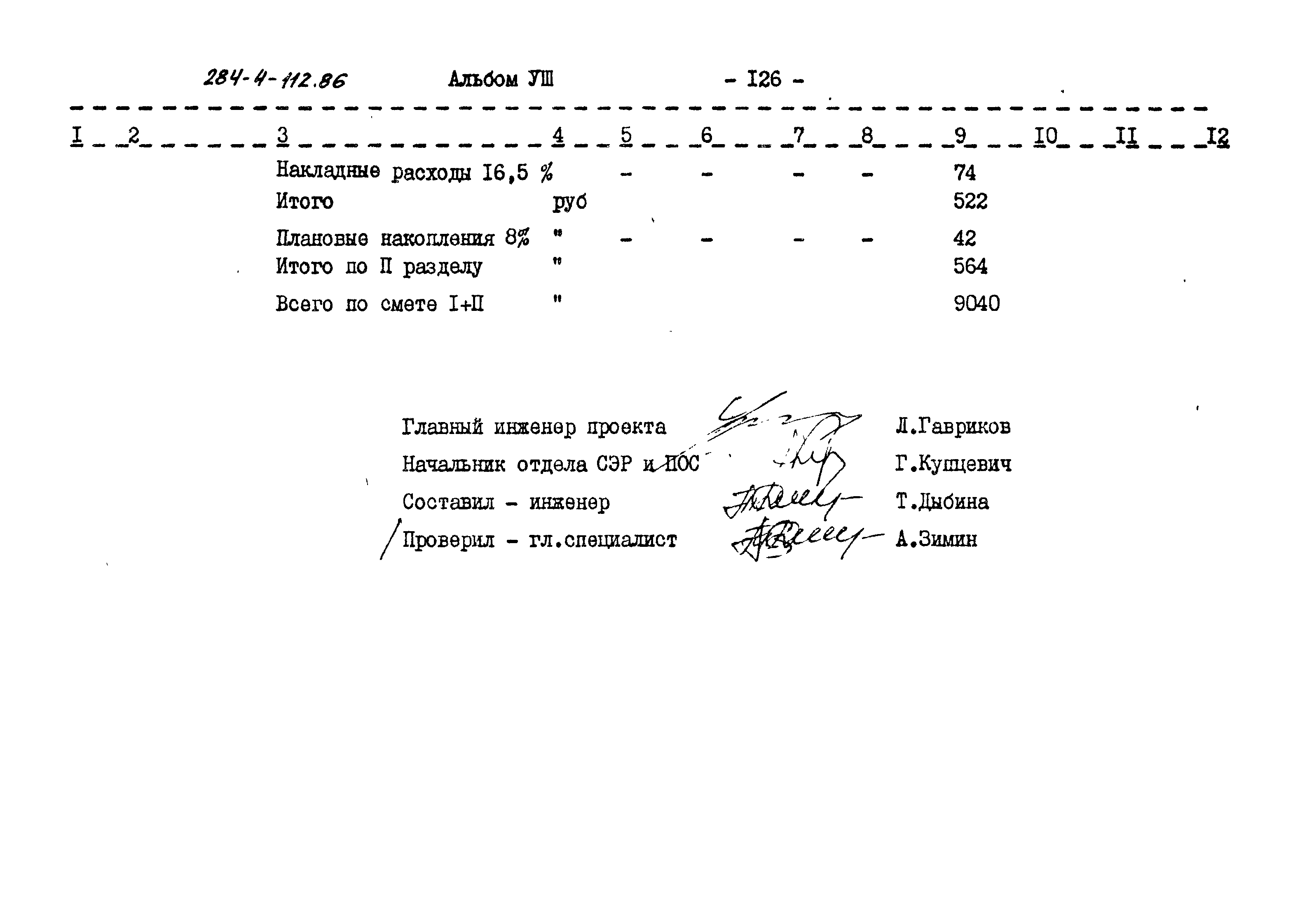 Типовой проект 284-4-112.86