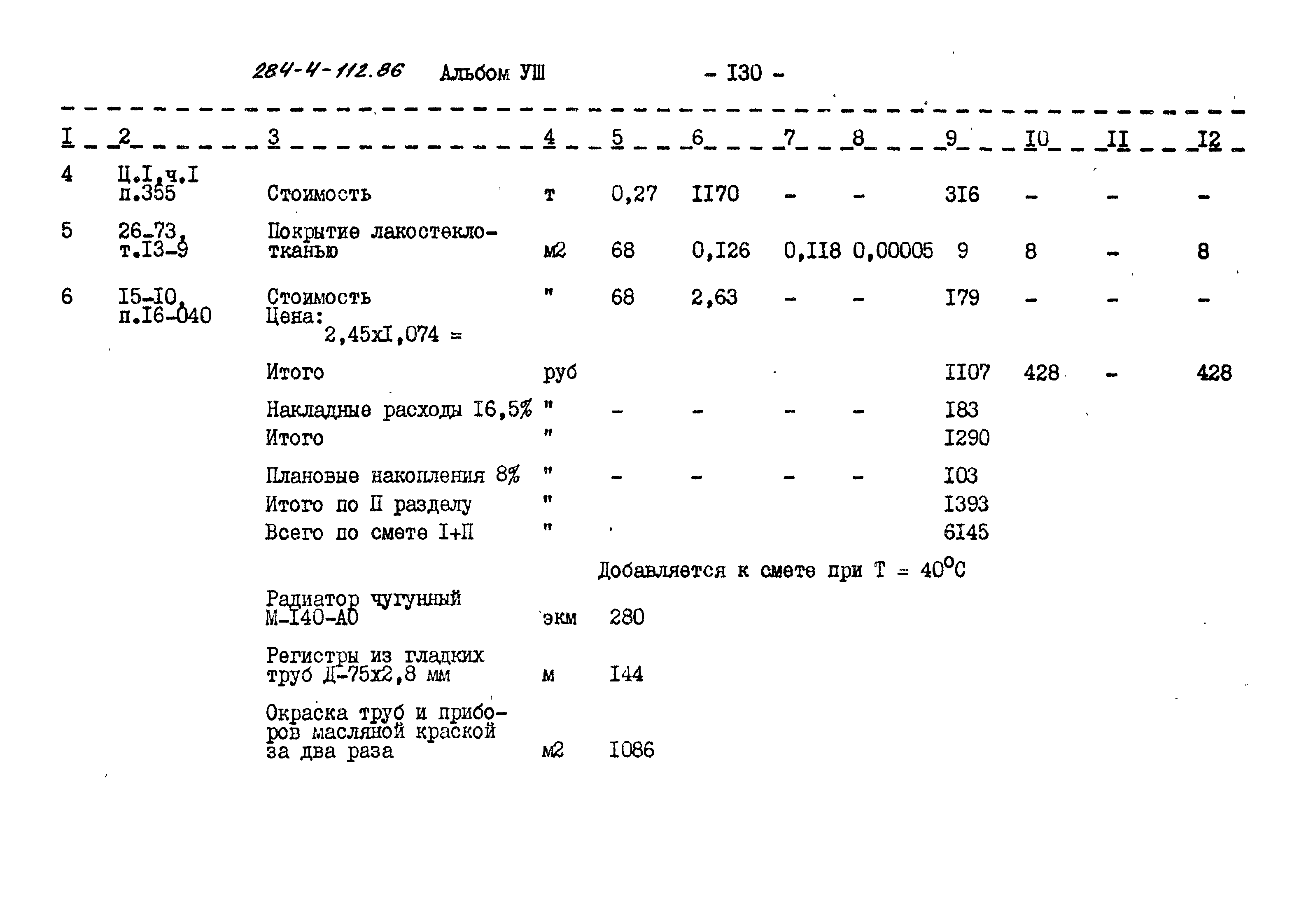 Типовой проект 284-4-112.86