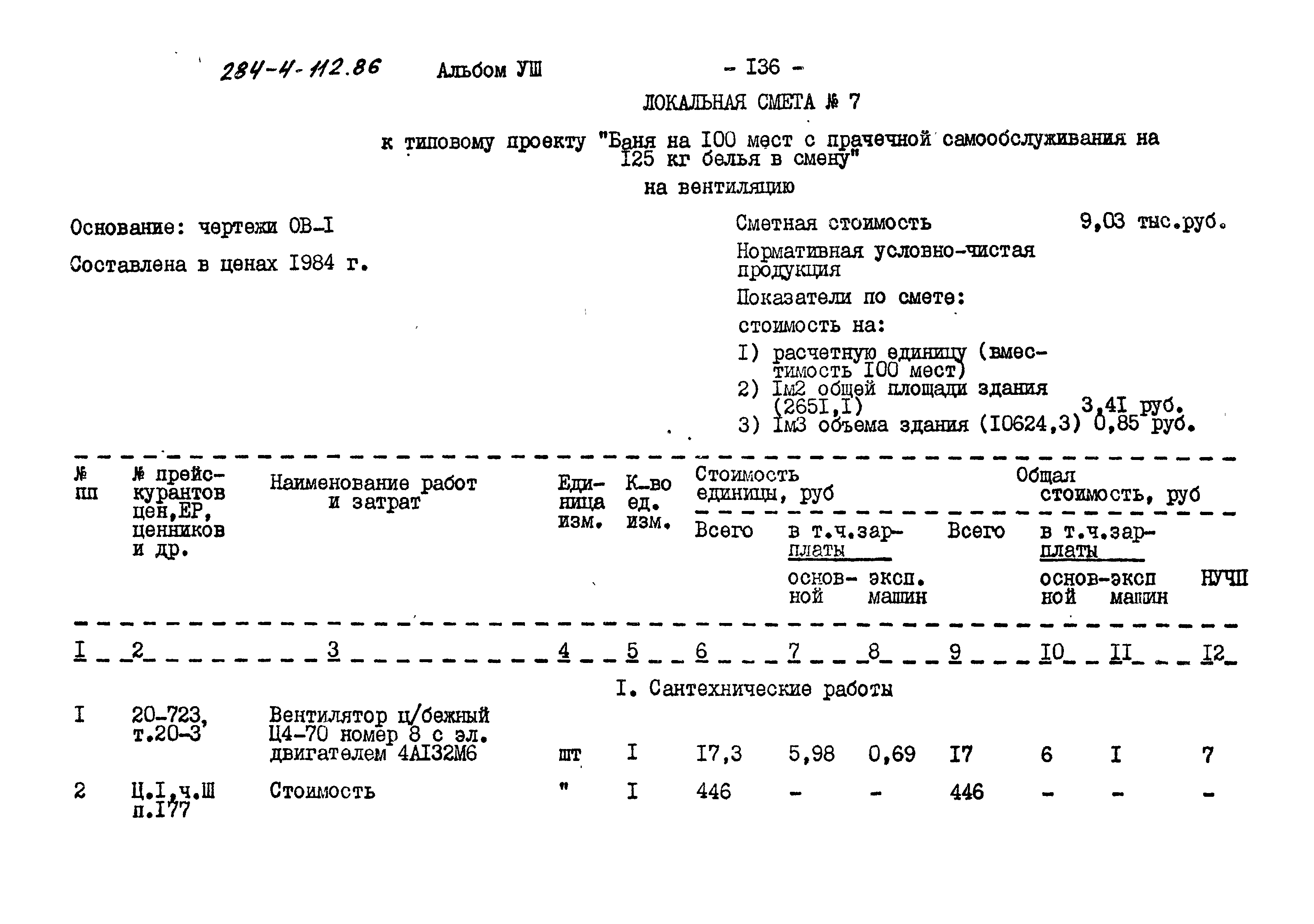 Типовой проект 284-4-112.86