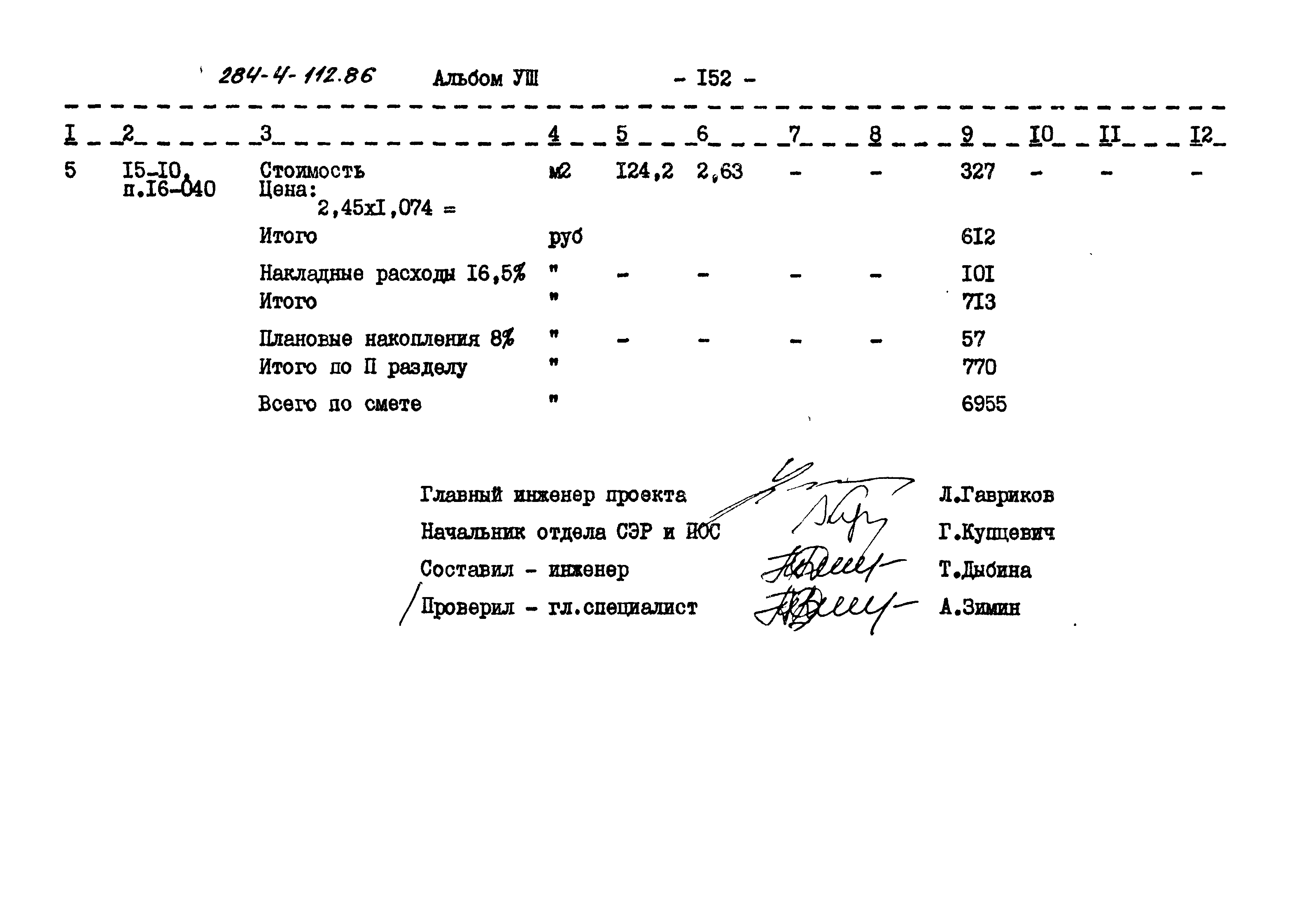 Типовой проект 284-4-112.86