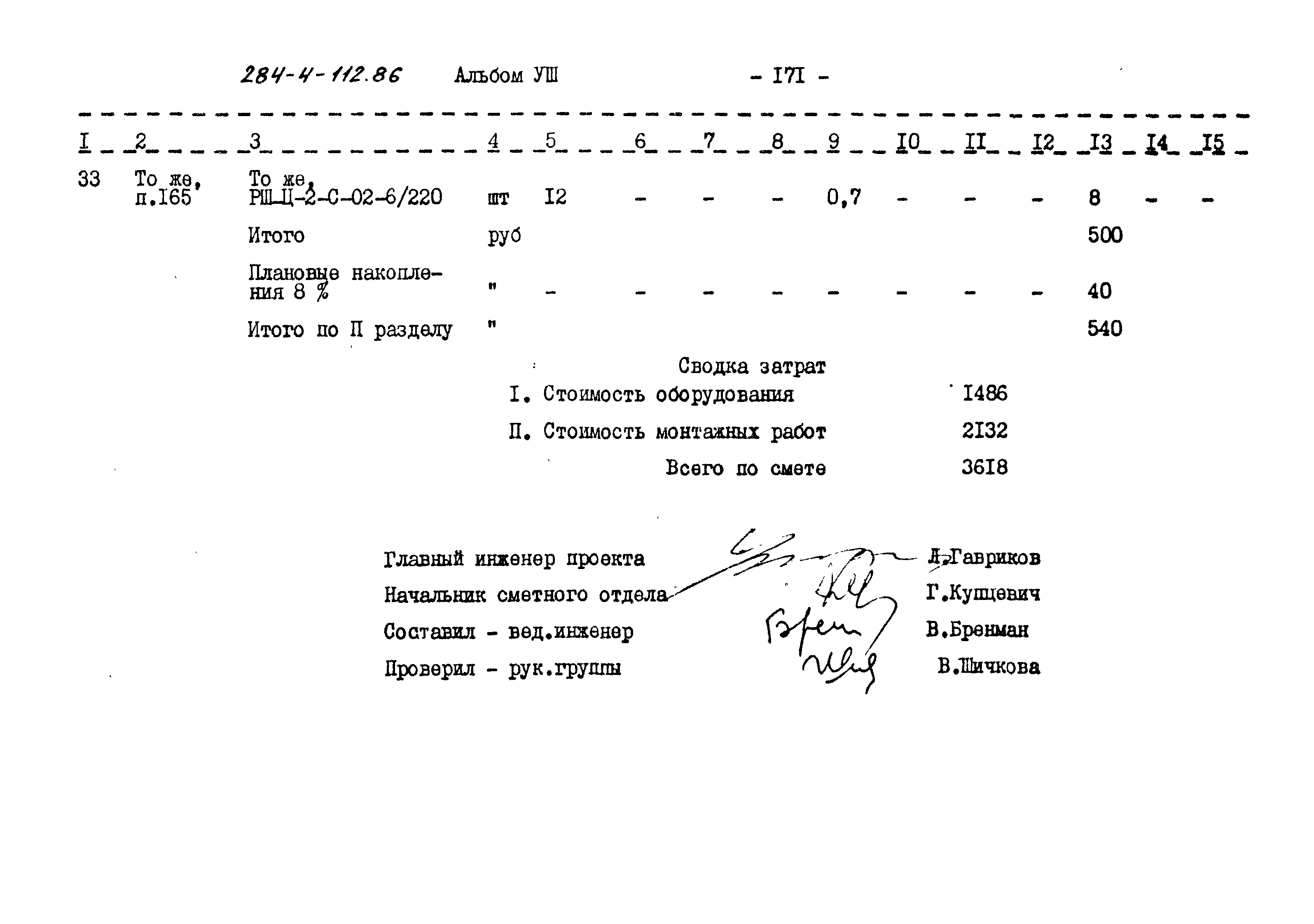 Типовой проект 284-4-112.86