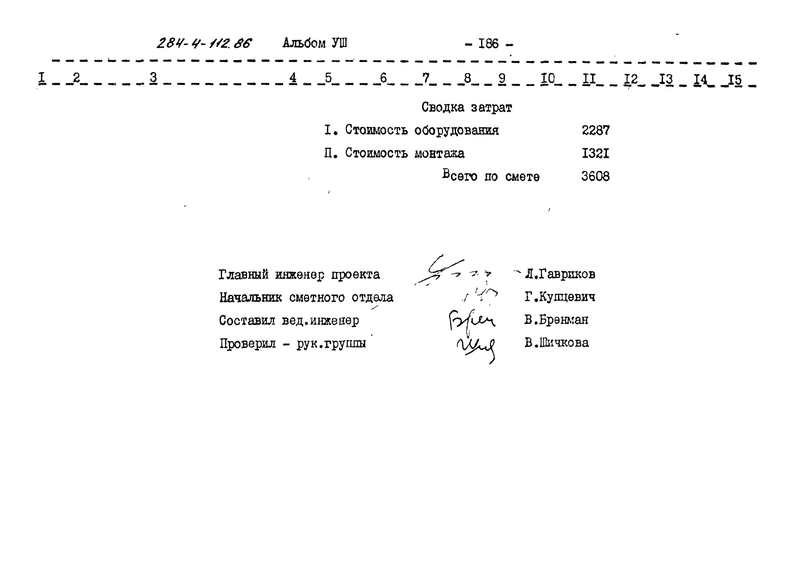 Типовой проект 284-4-112.86