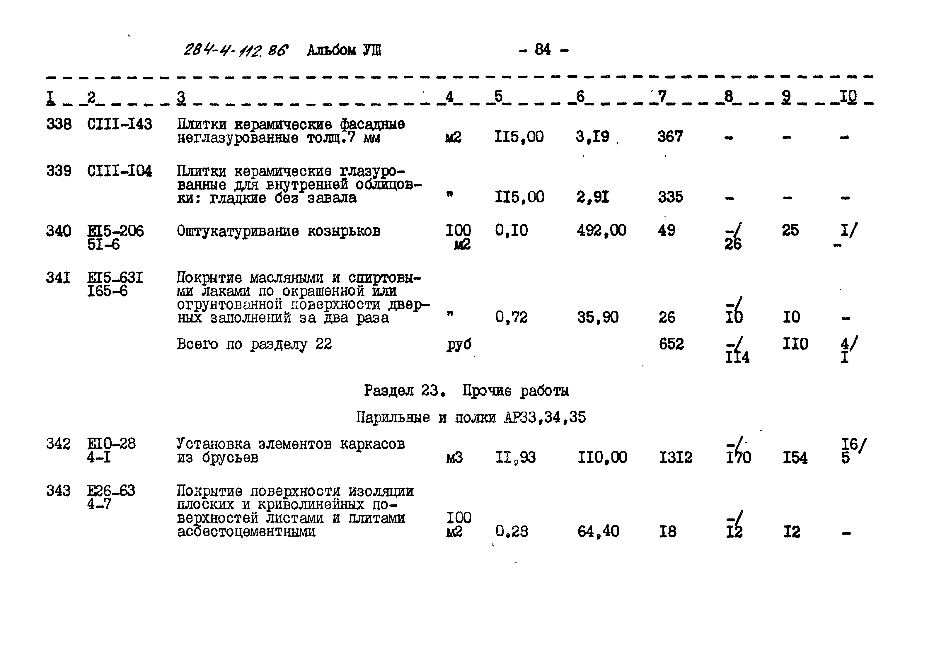 Типовой проект 284-4-112.86