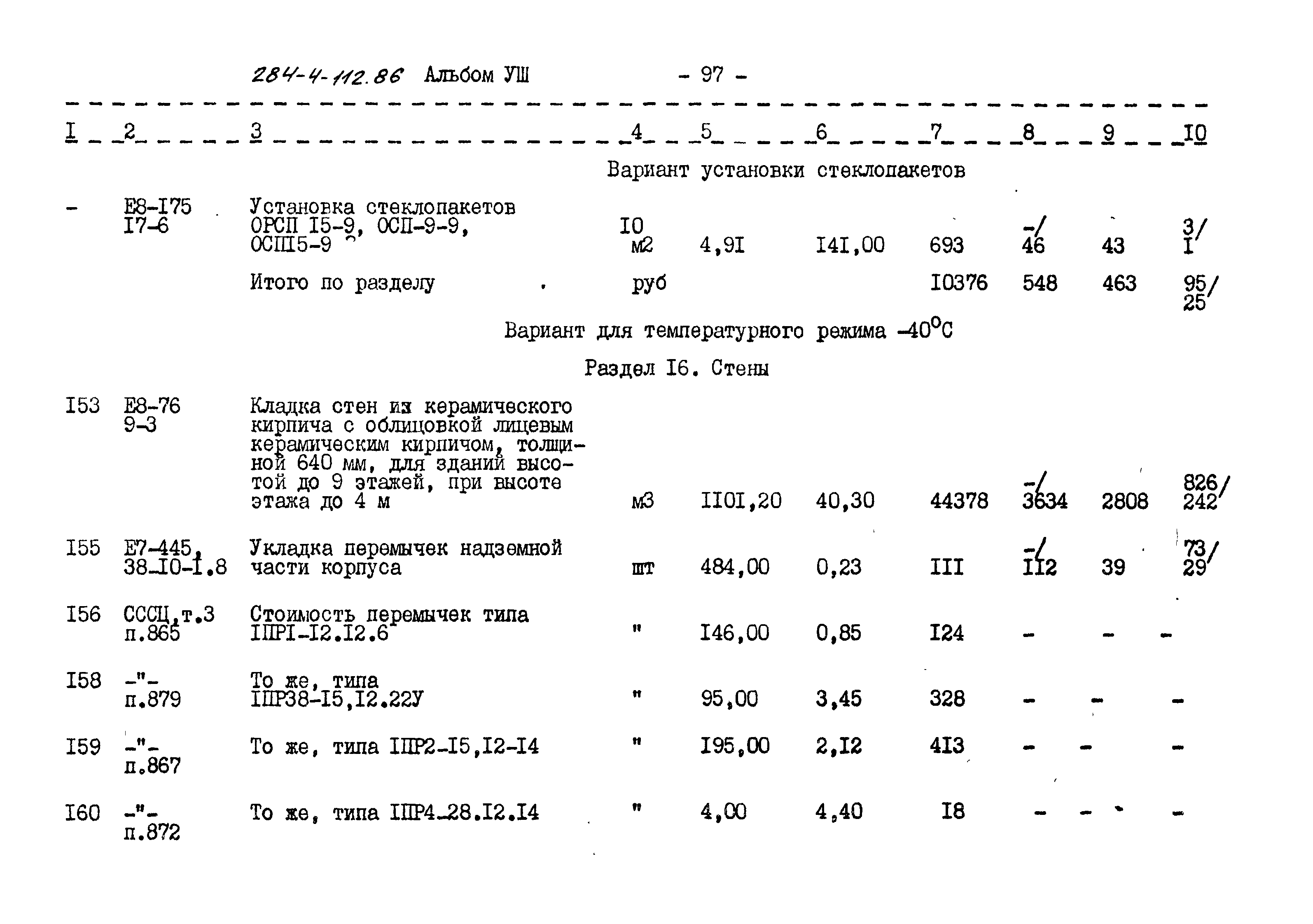 Типовой проект 284-4-112.86