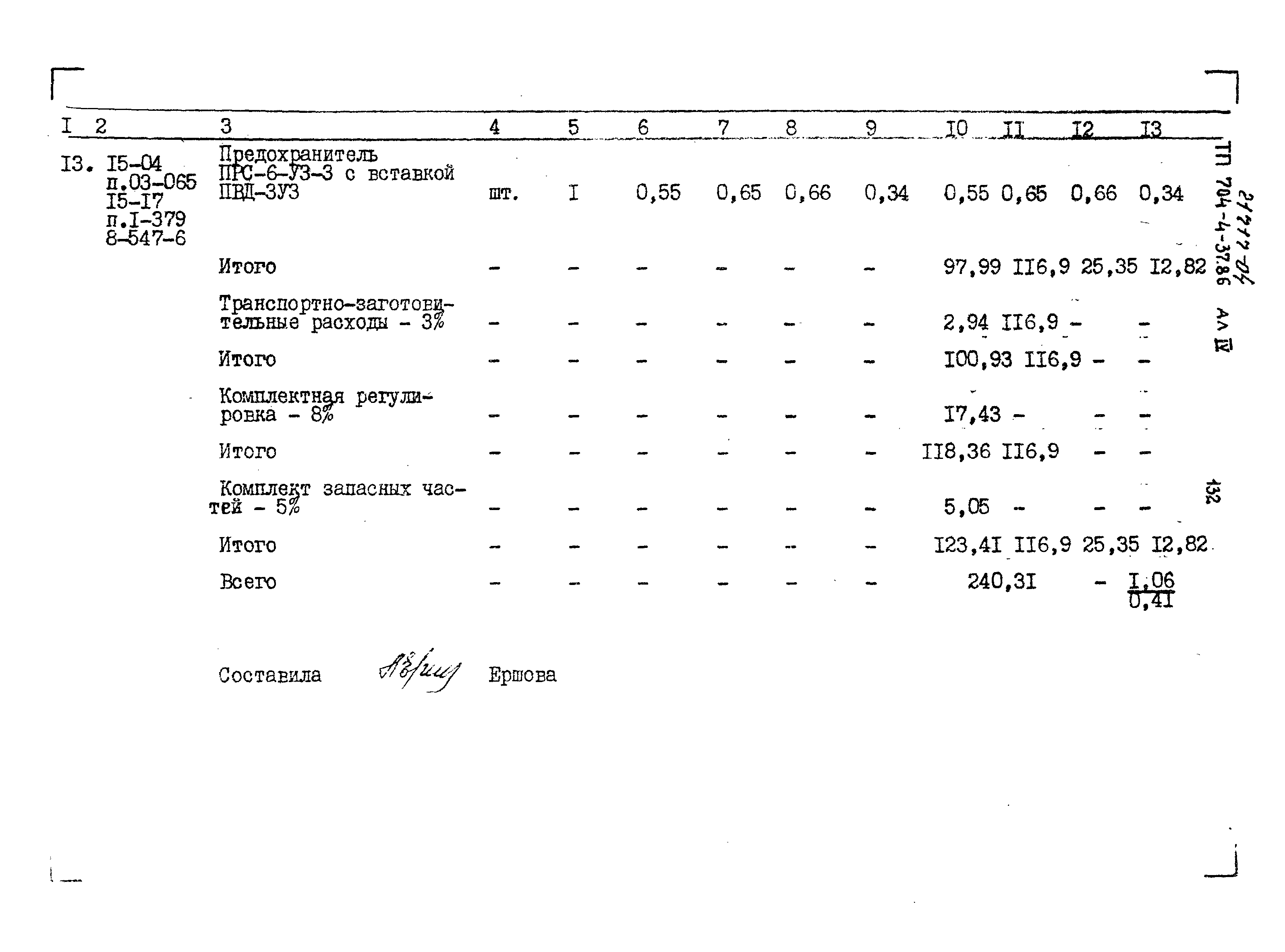 Типовой проект 704-4-37.86