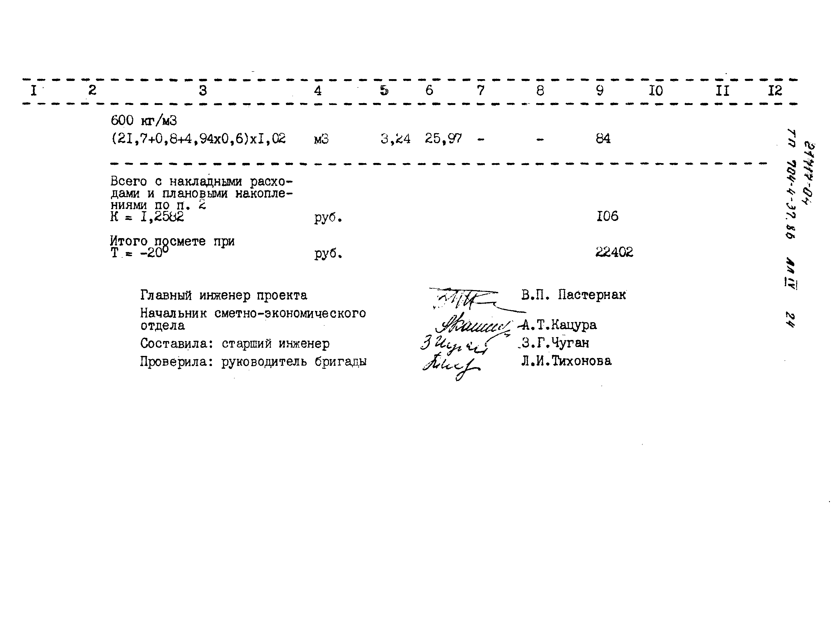 Типовой проект 704-4-37.86