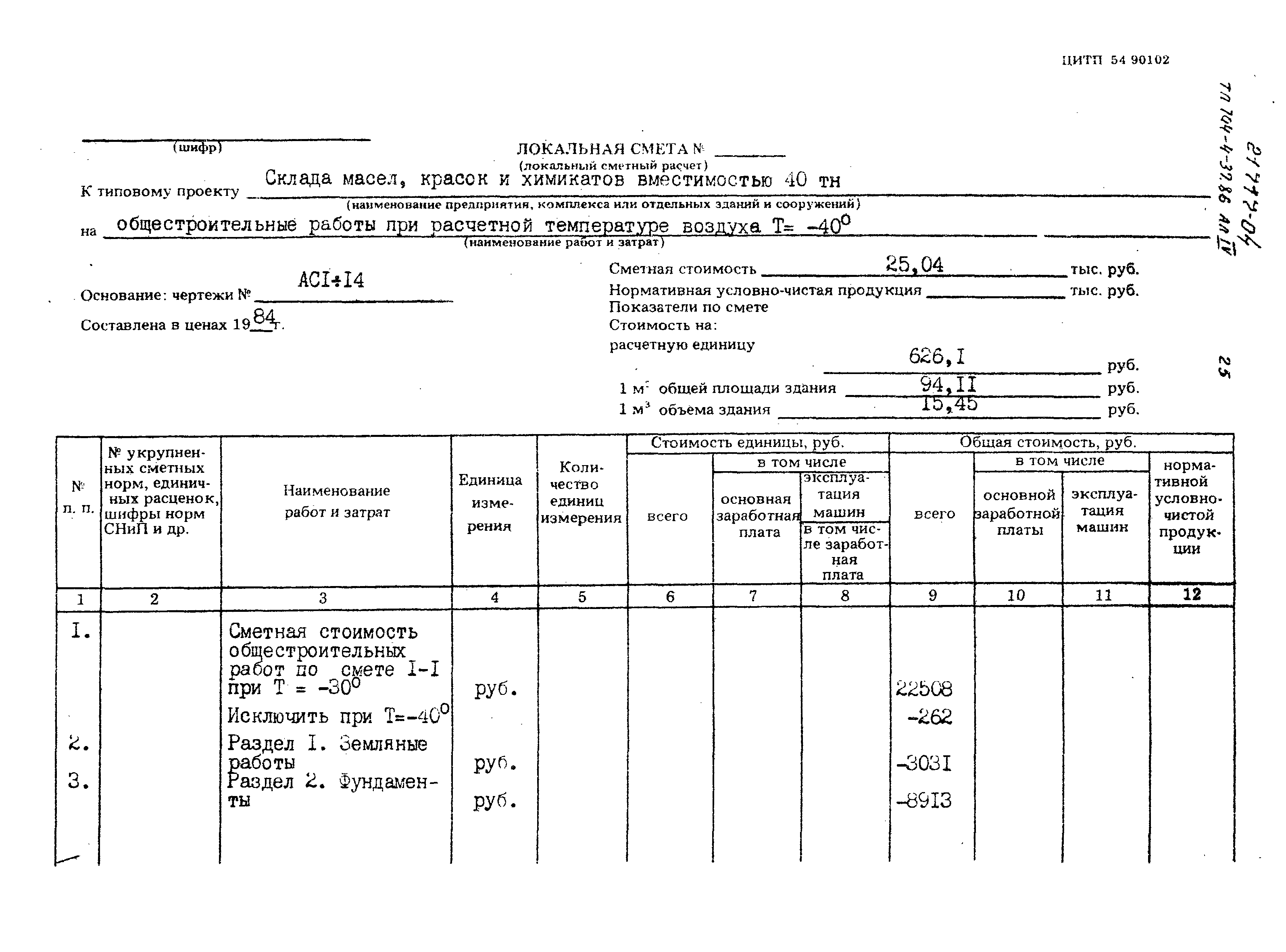 Типовой проект 704-4-37.86