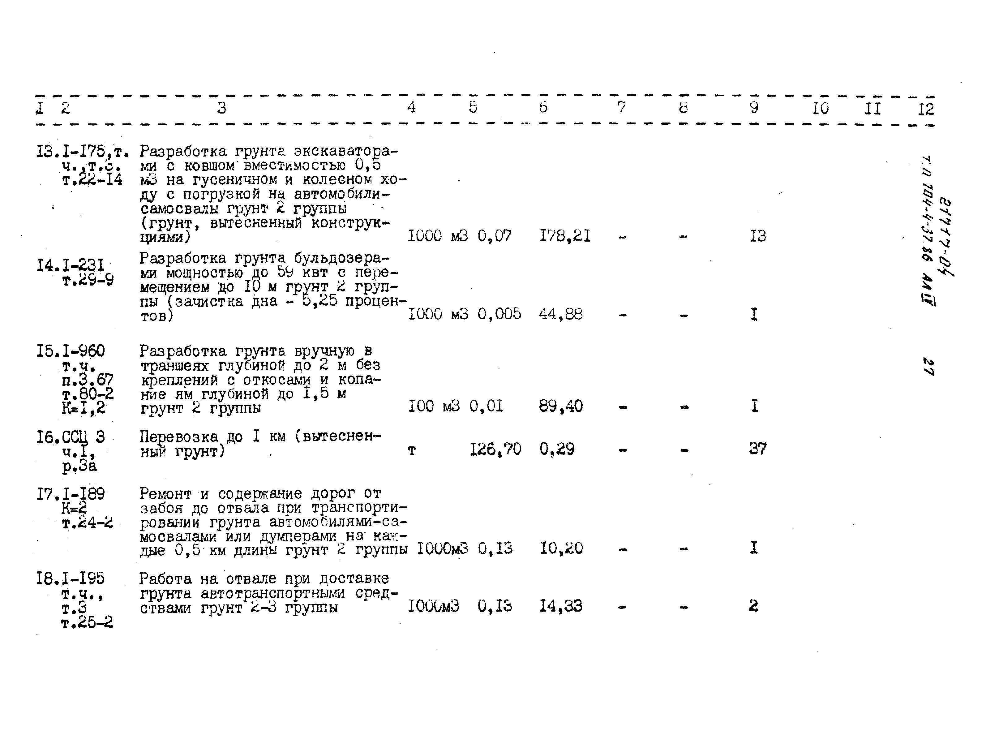 Типовой проект 704-4-37.86