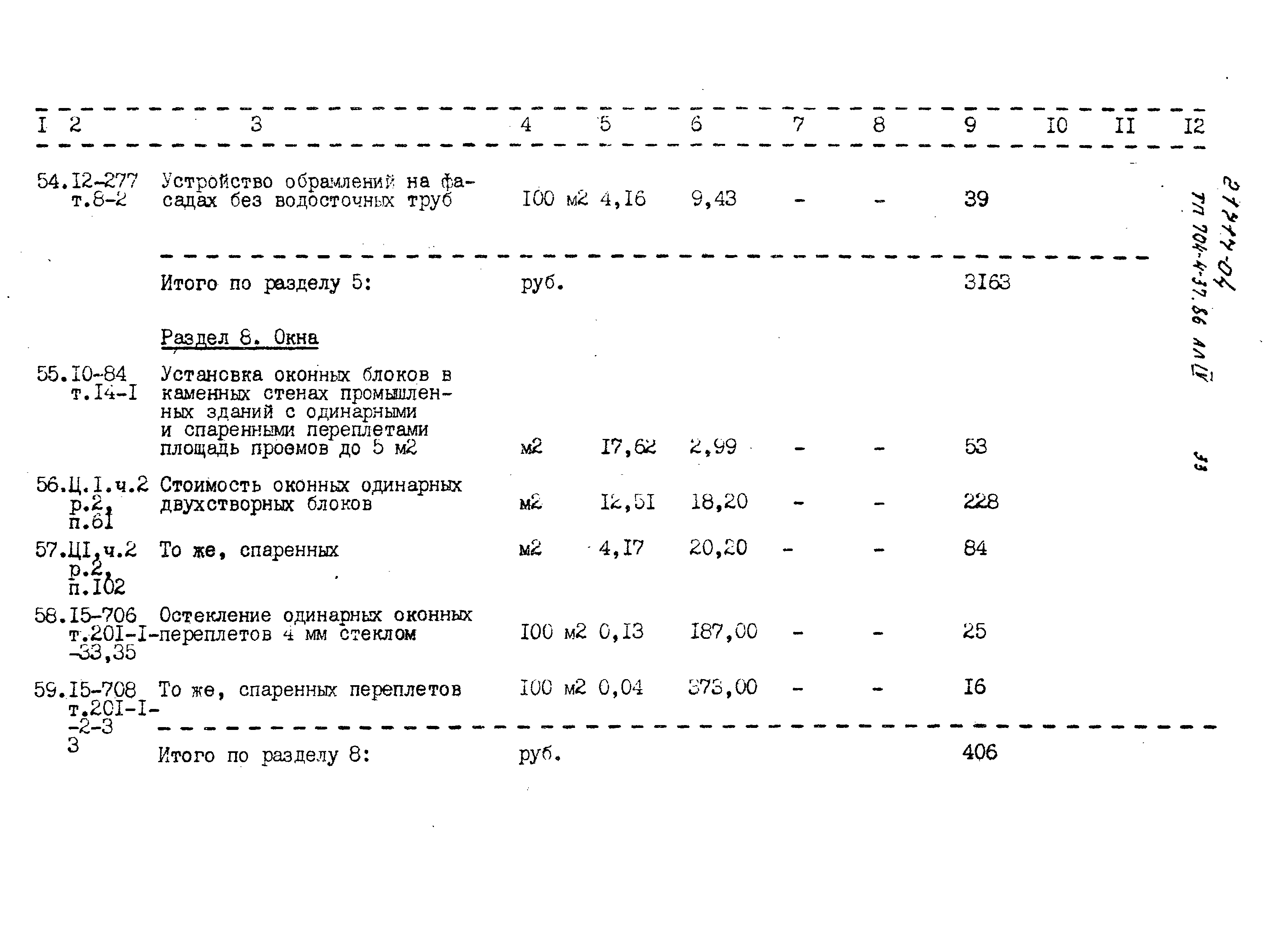 Типовой проект 704-4-37.86