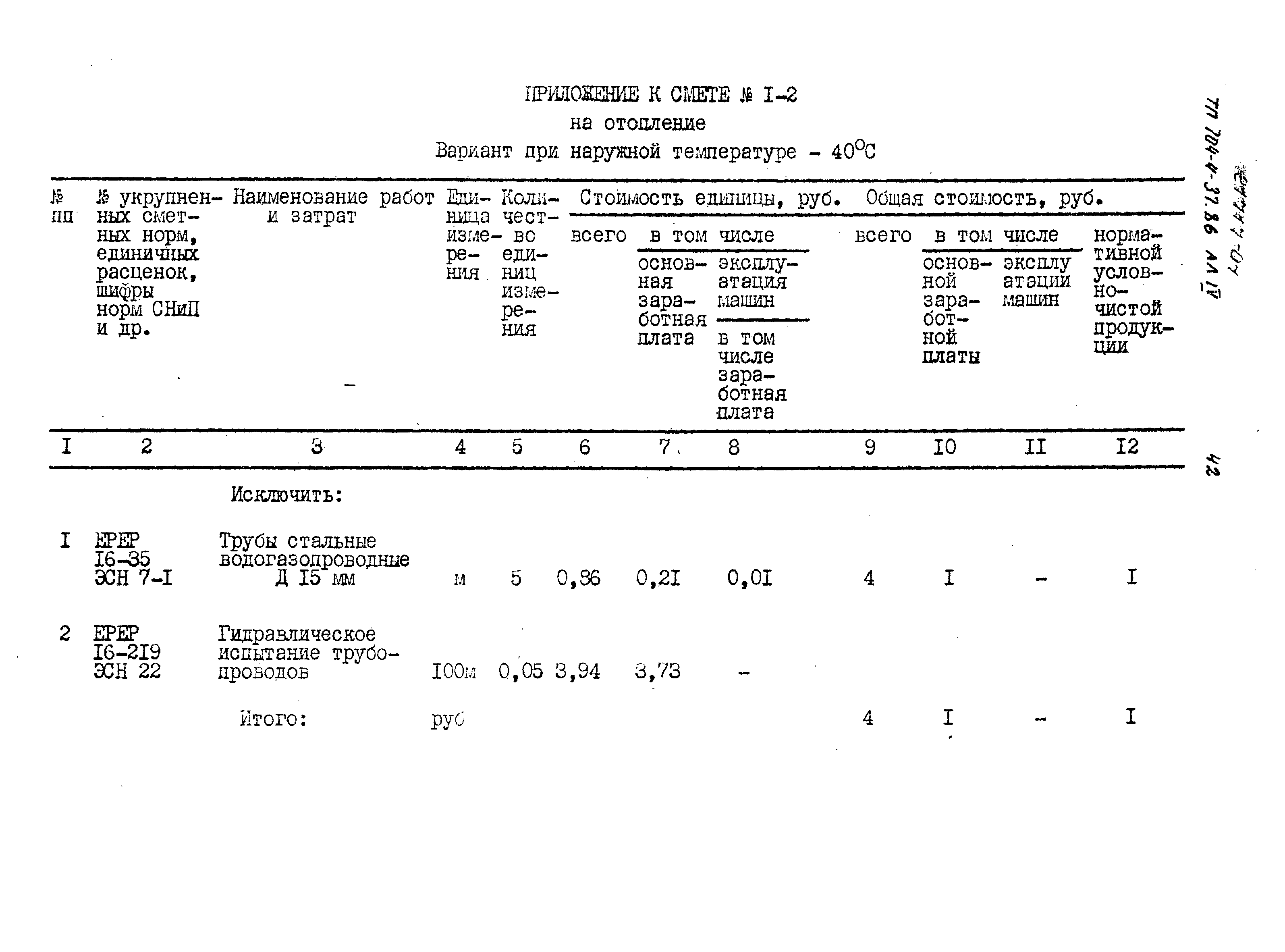 Типовой проект 704-4-37.86