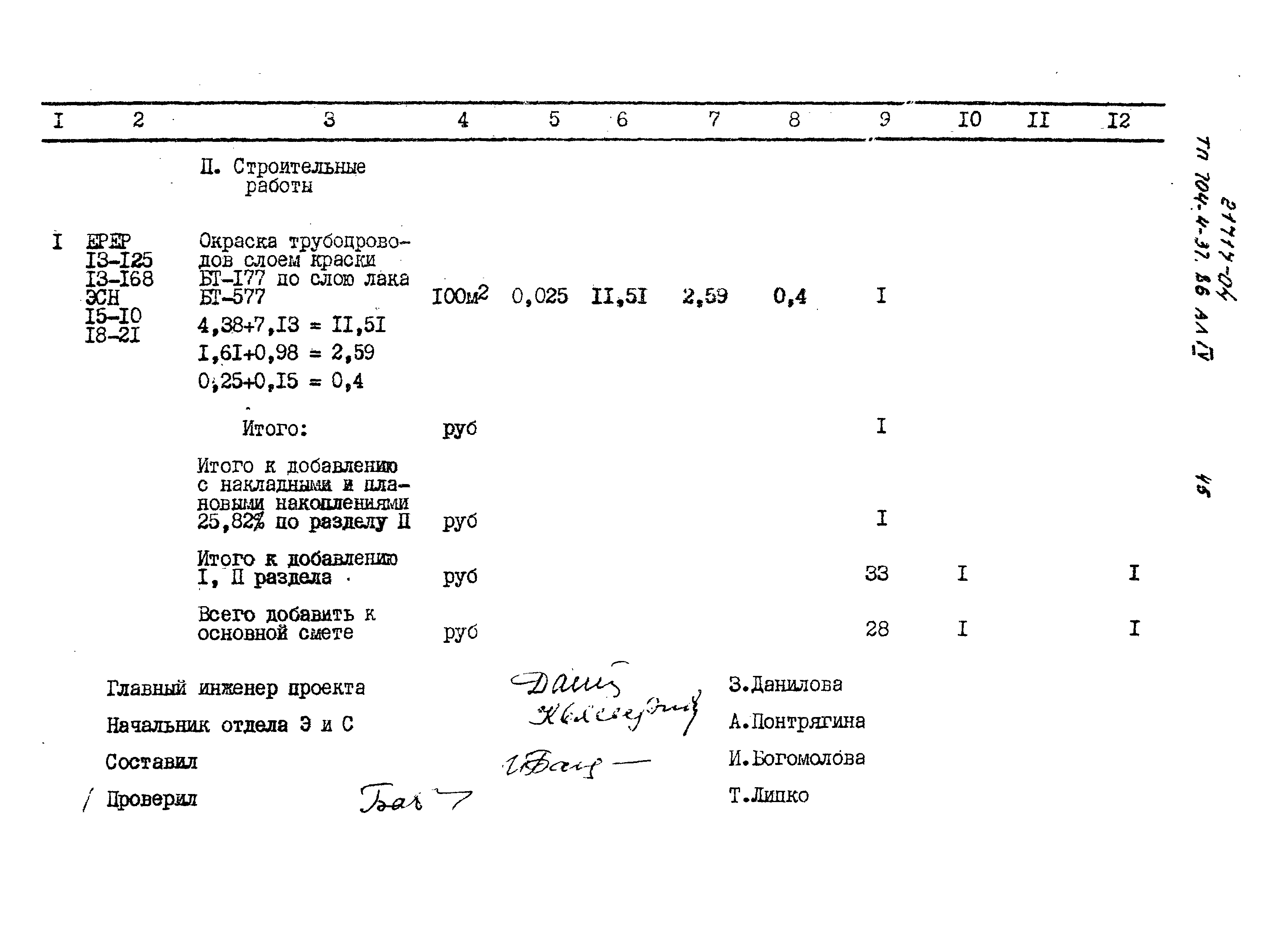 Типовой проект 704-4-37.86