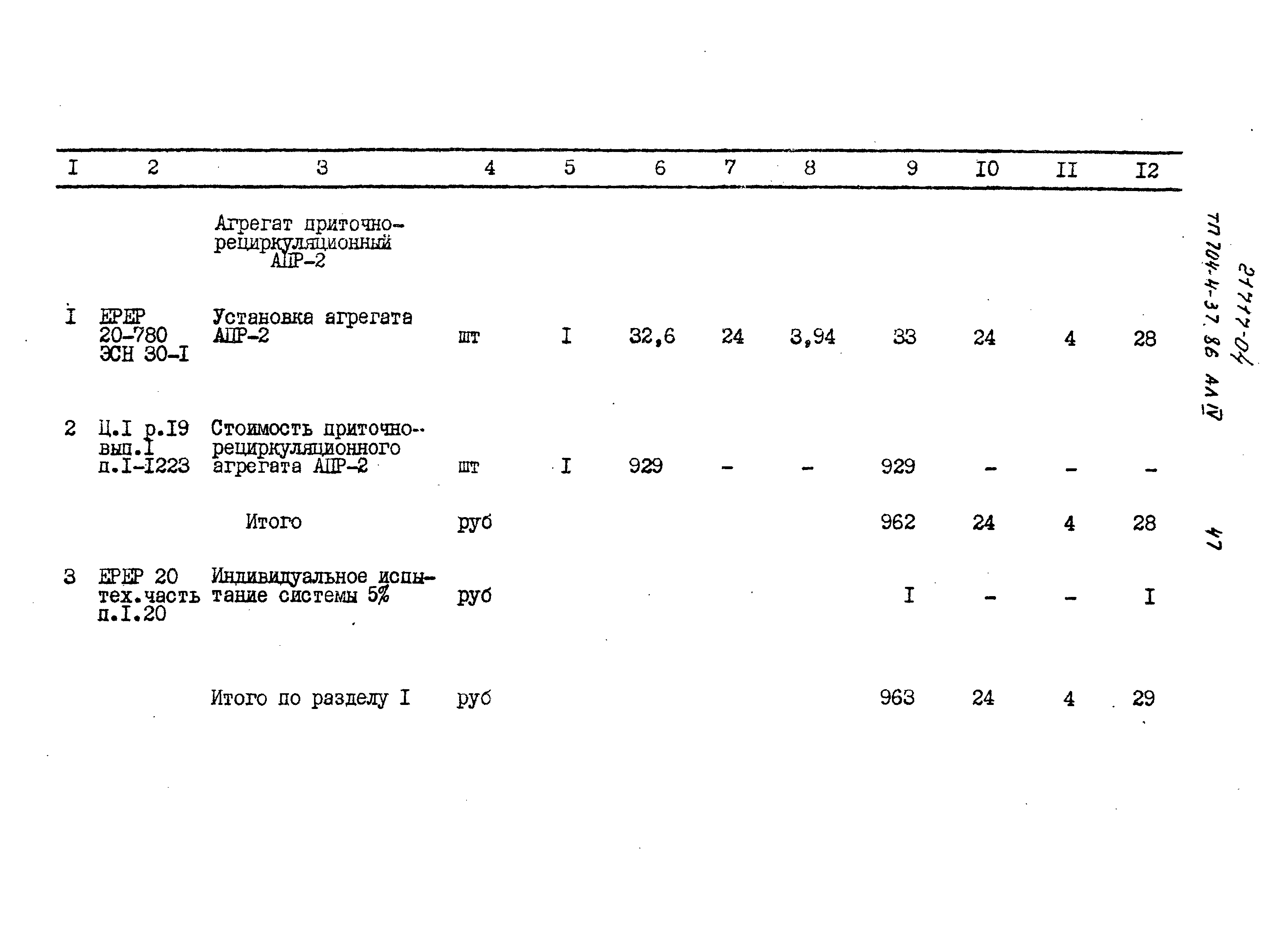 Типовой проект 704-4-37.86