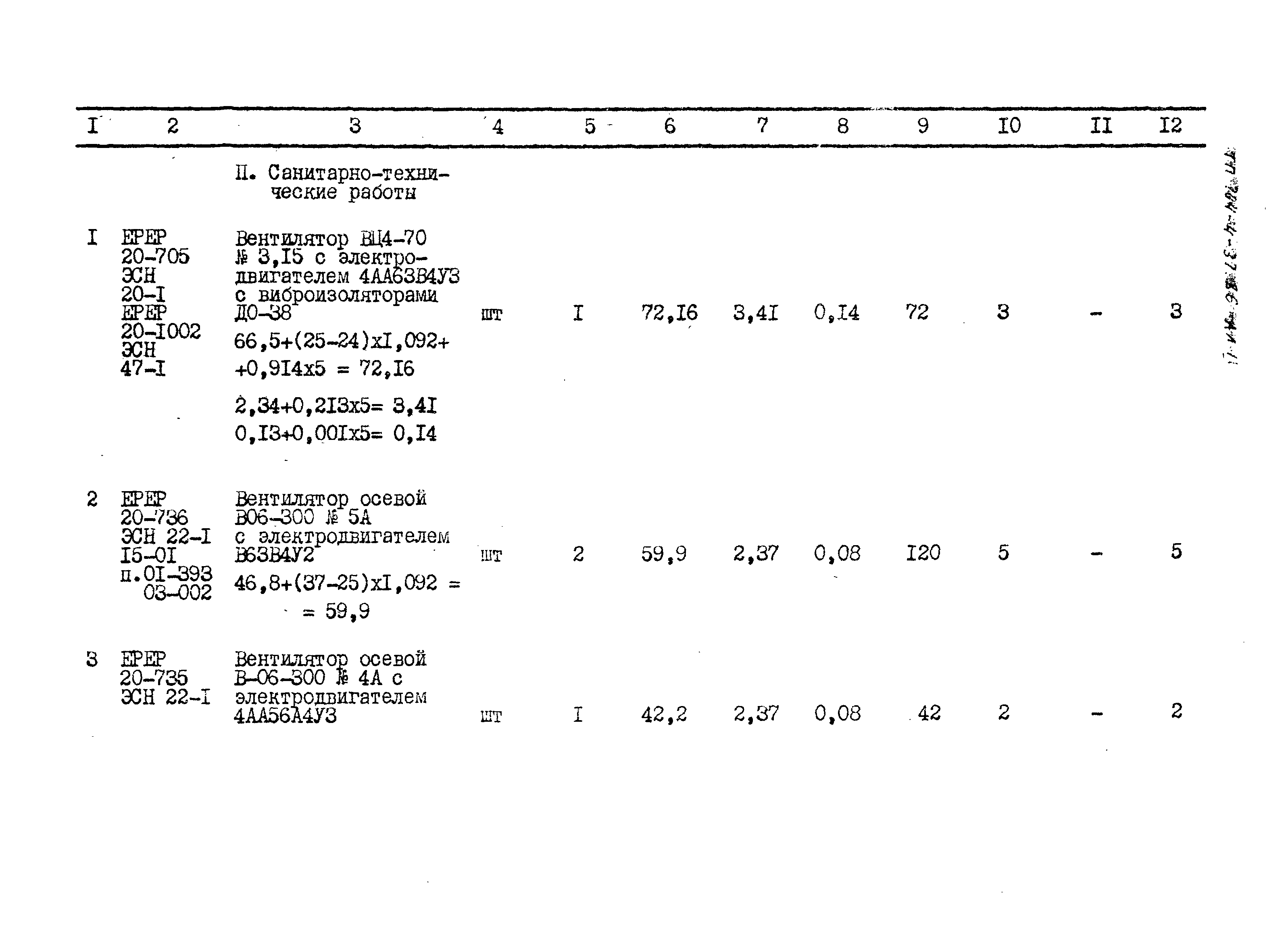 Типовой проект 704-4-37.86