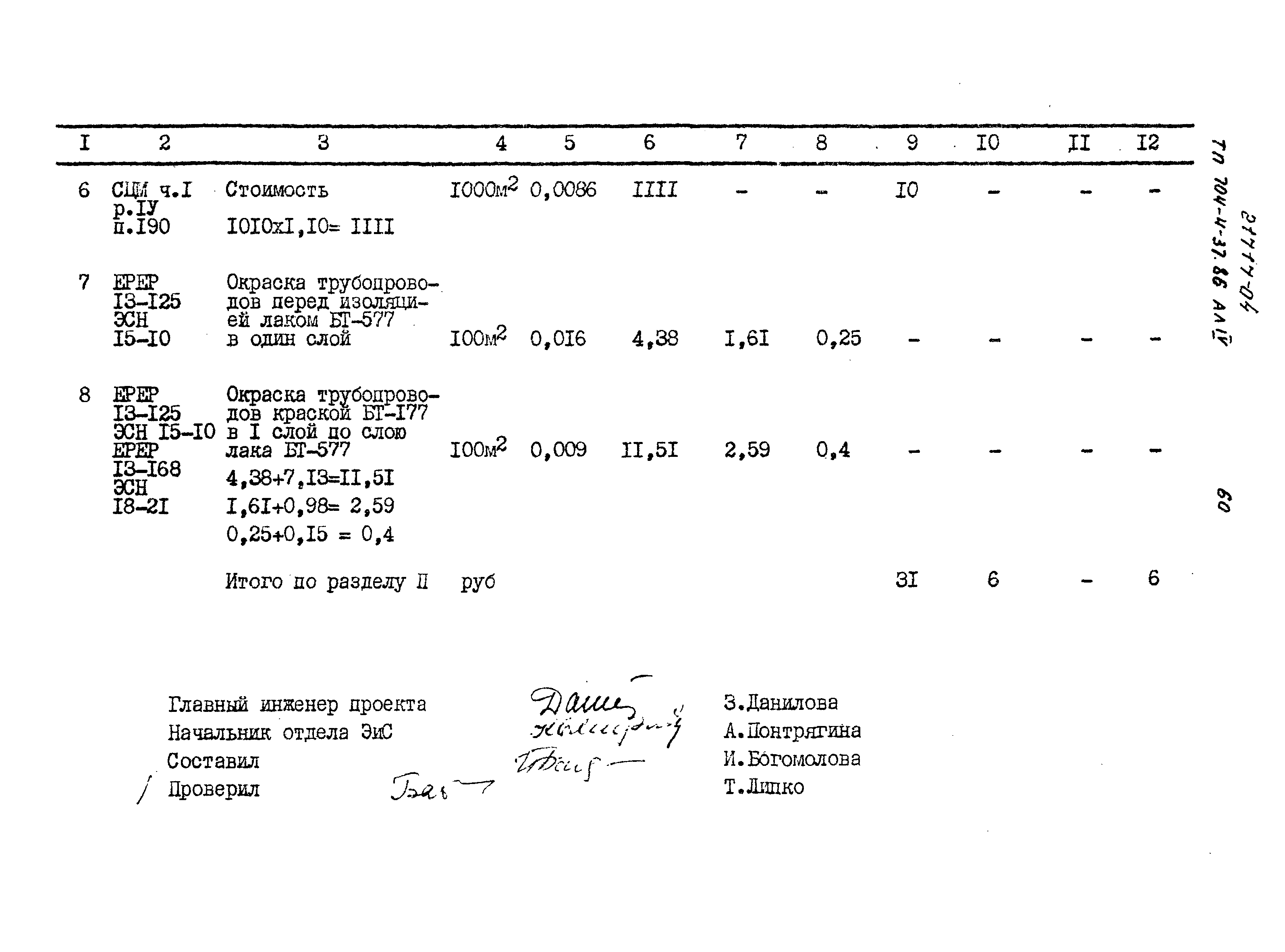 Типовой проект 704-4-37.86