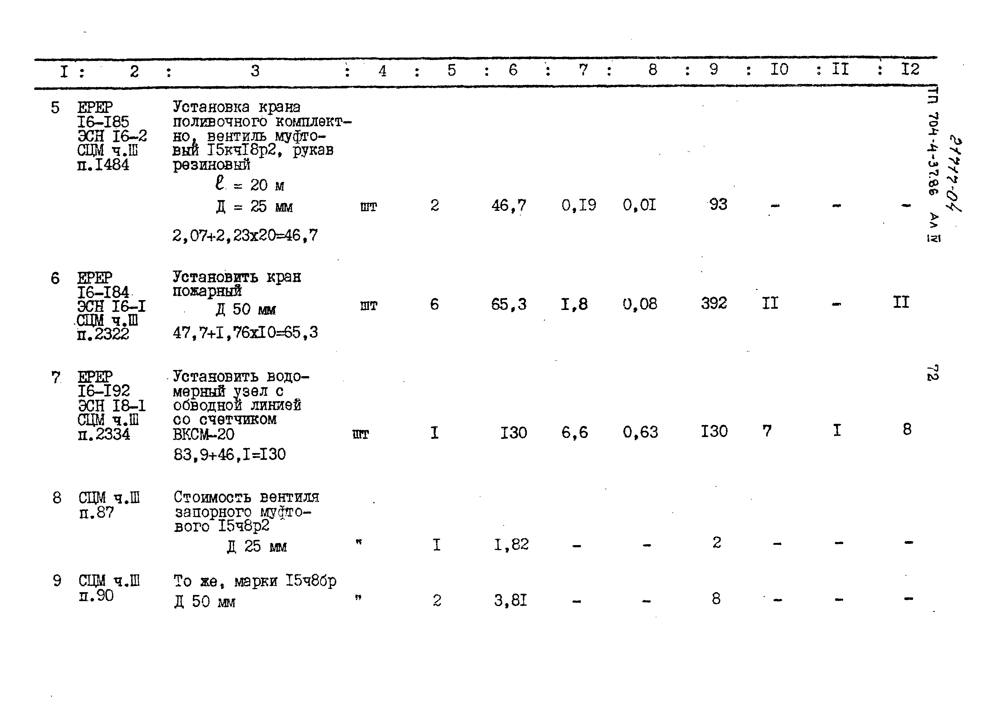 Типовой проект 704-4-37.86