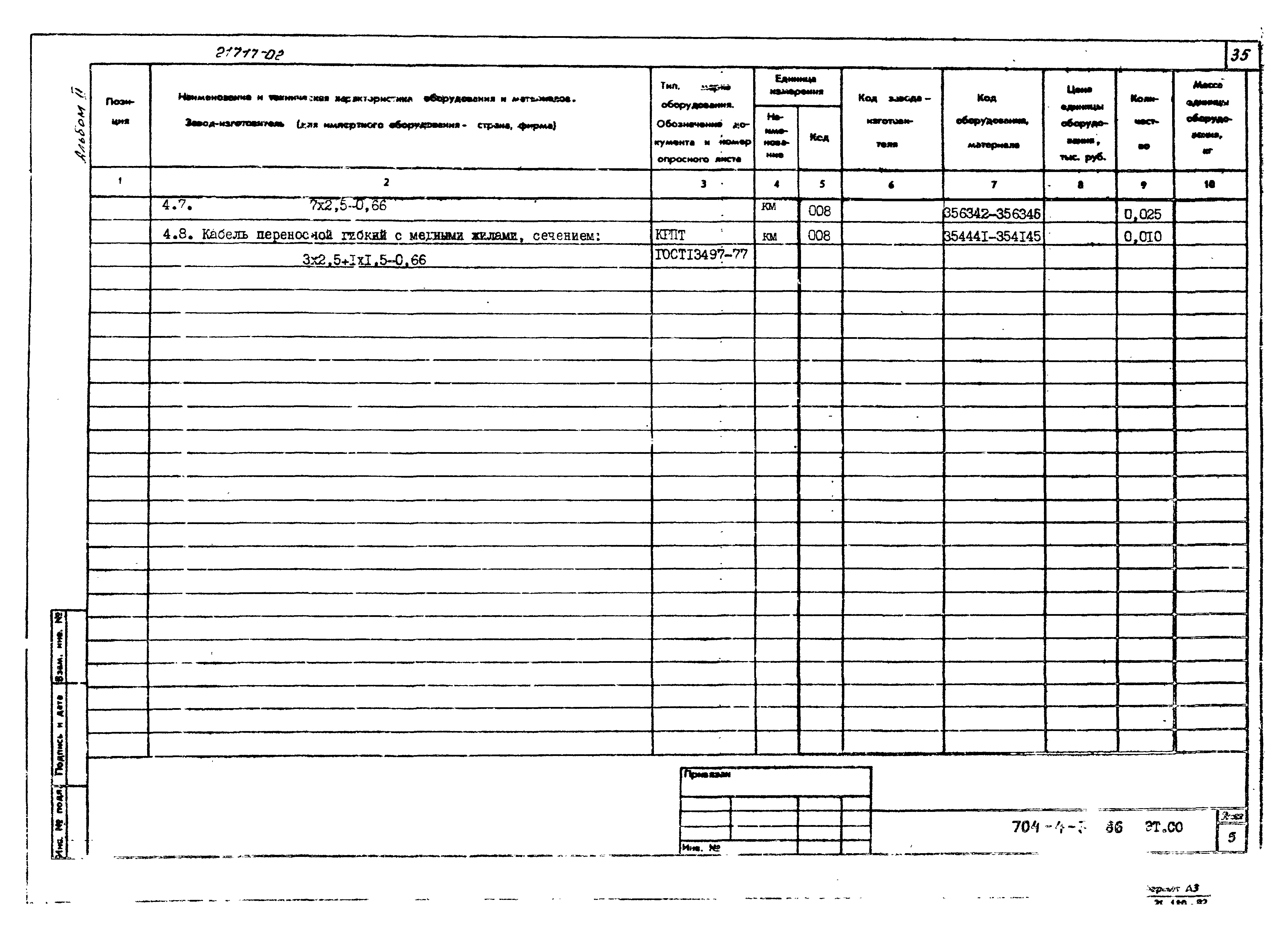 Типовой проект 704-4-37.86