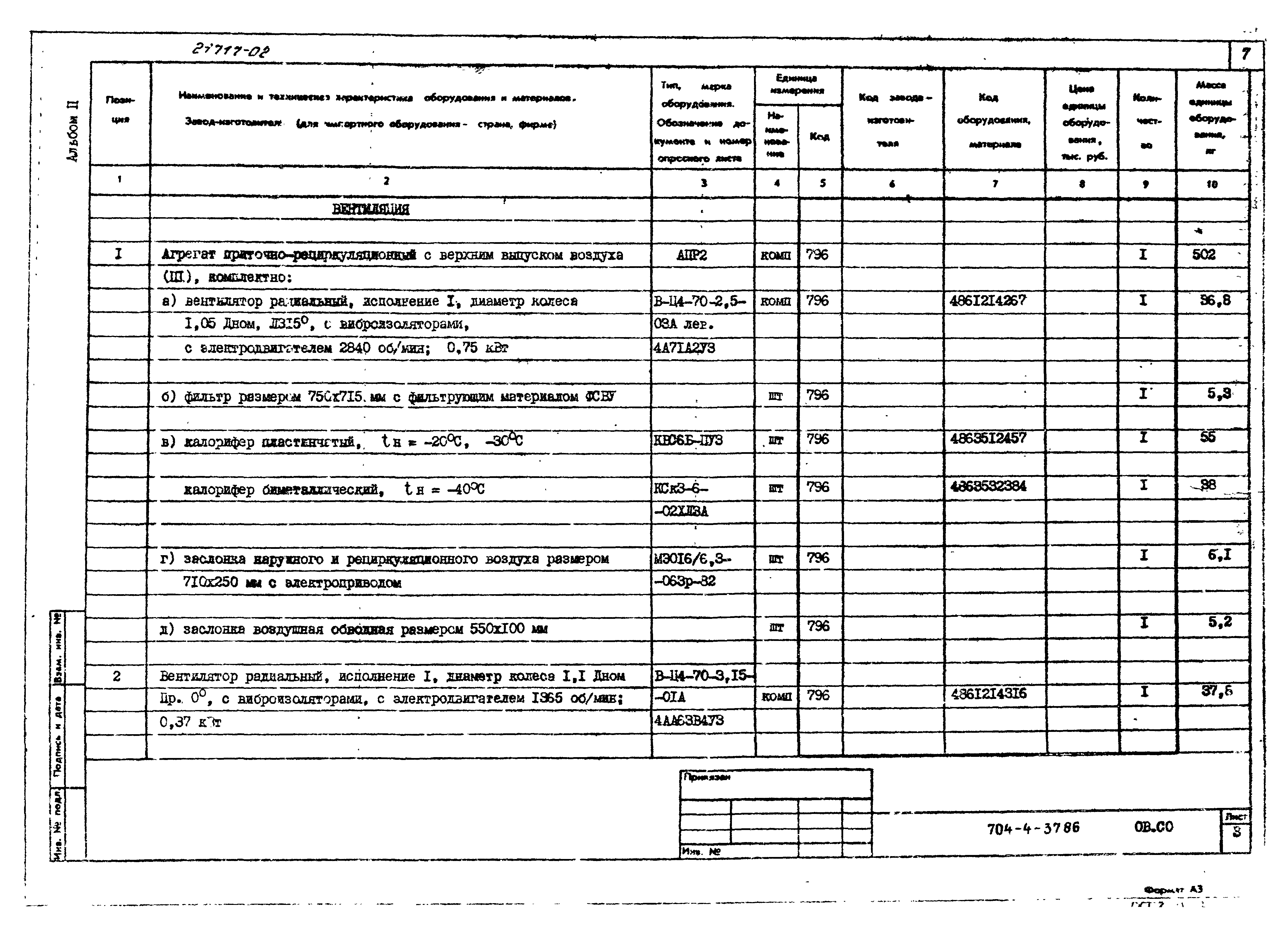 Типовой проект 704-4-37.86