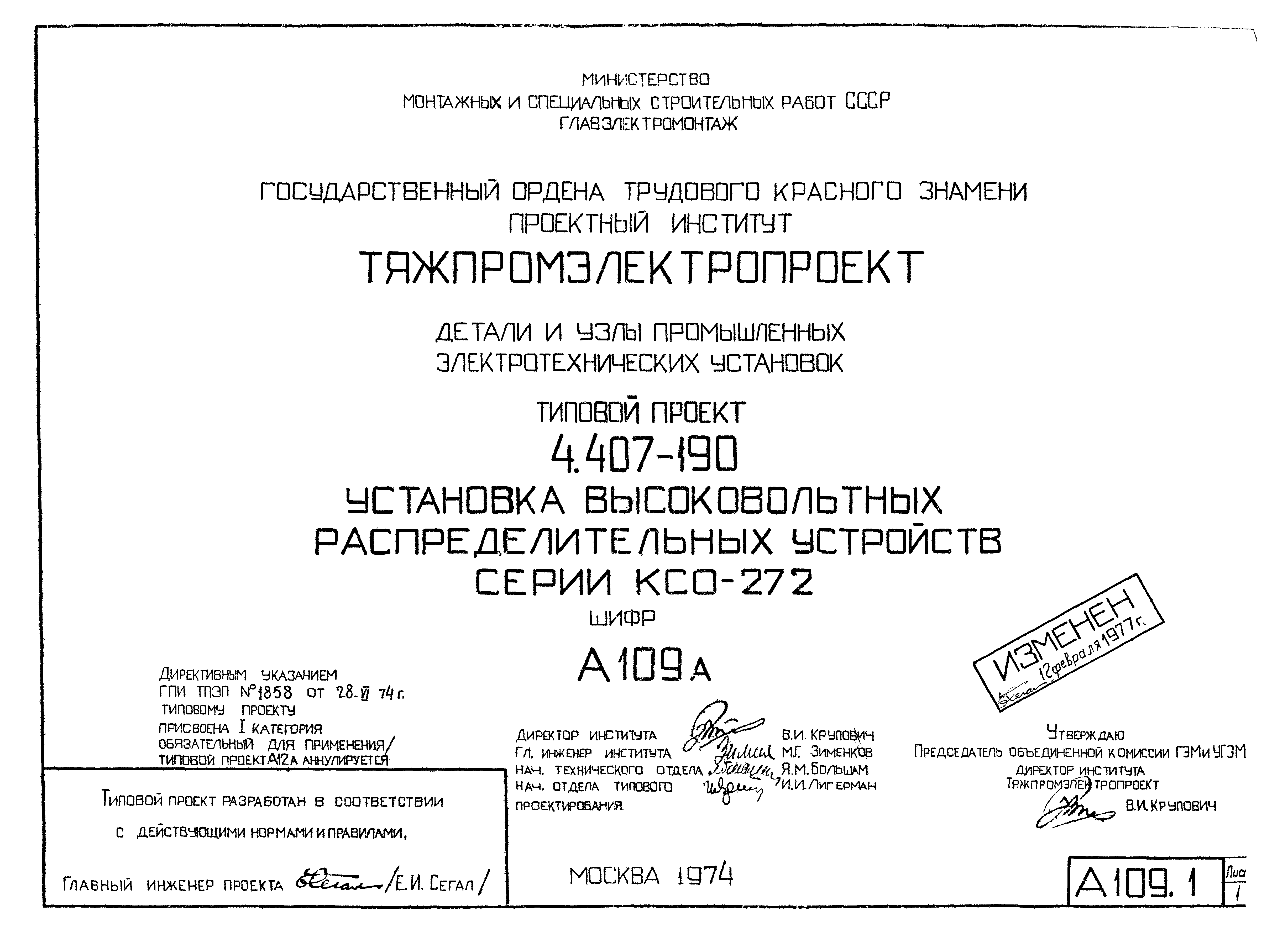 Типовой проект 4.407-190