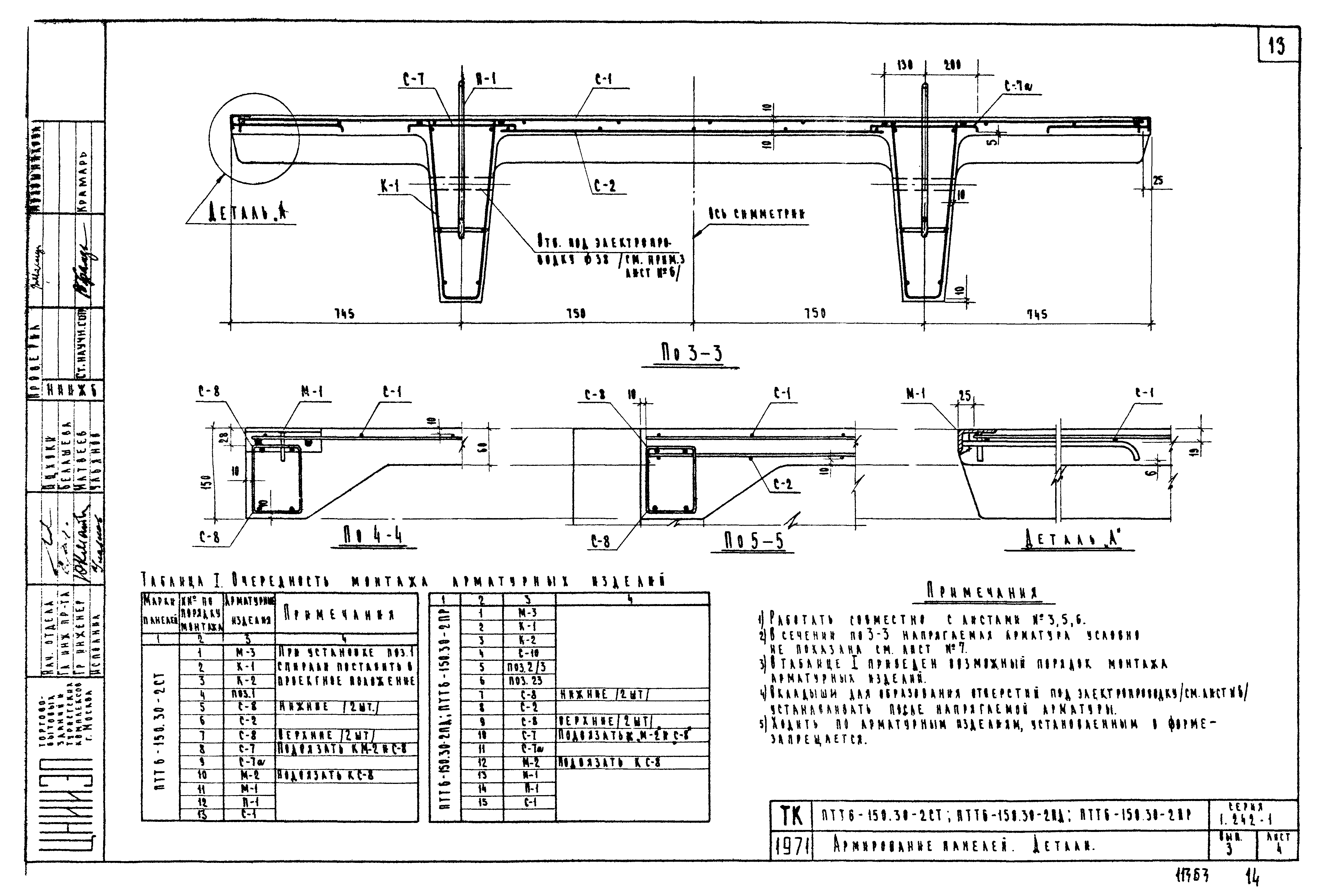 Серия 1.242-1