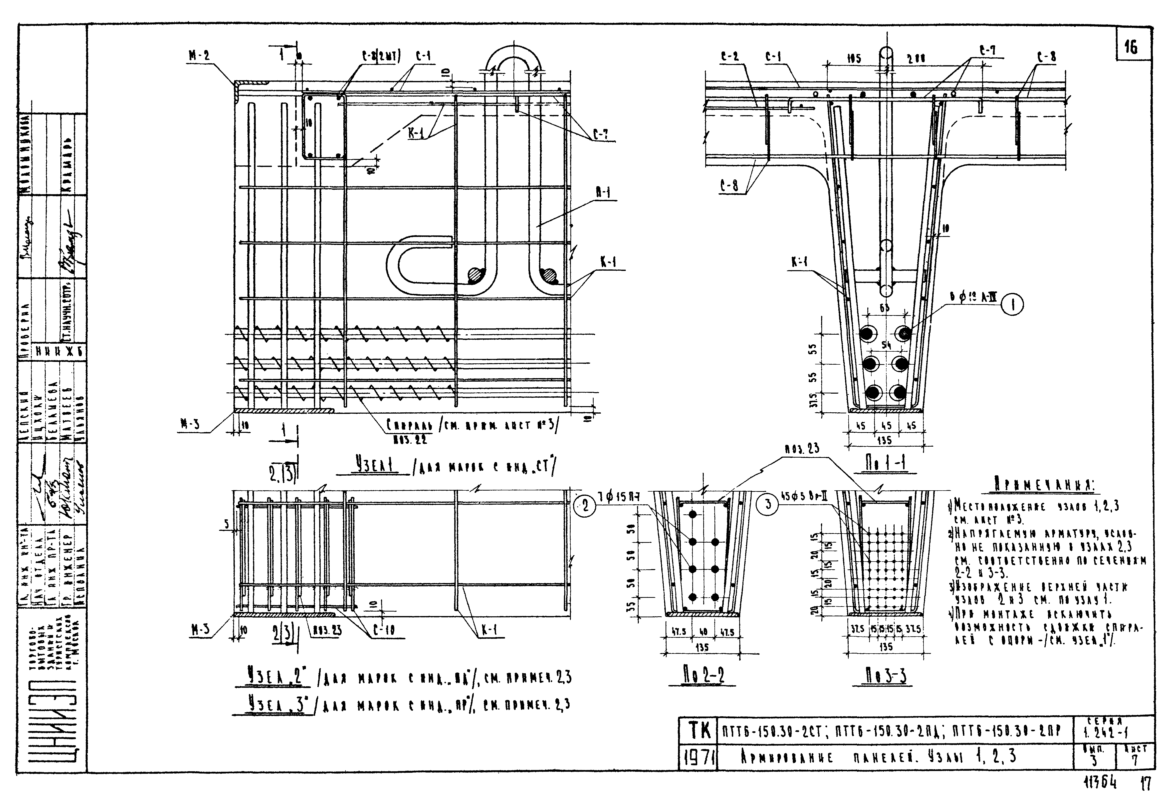 Серия 1.242-1