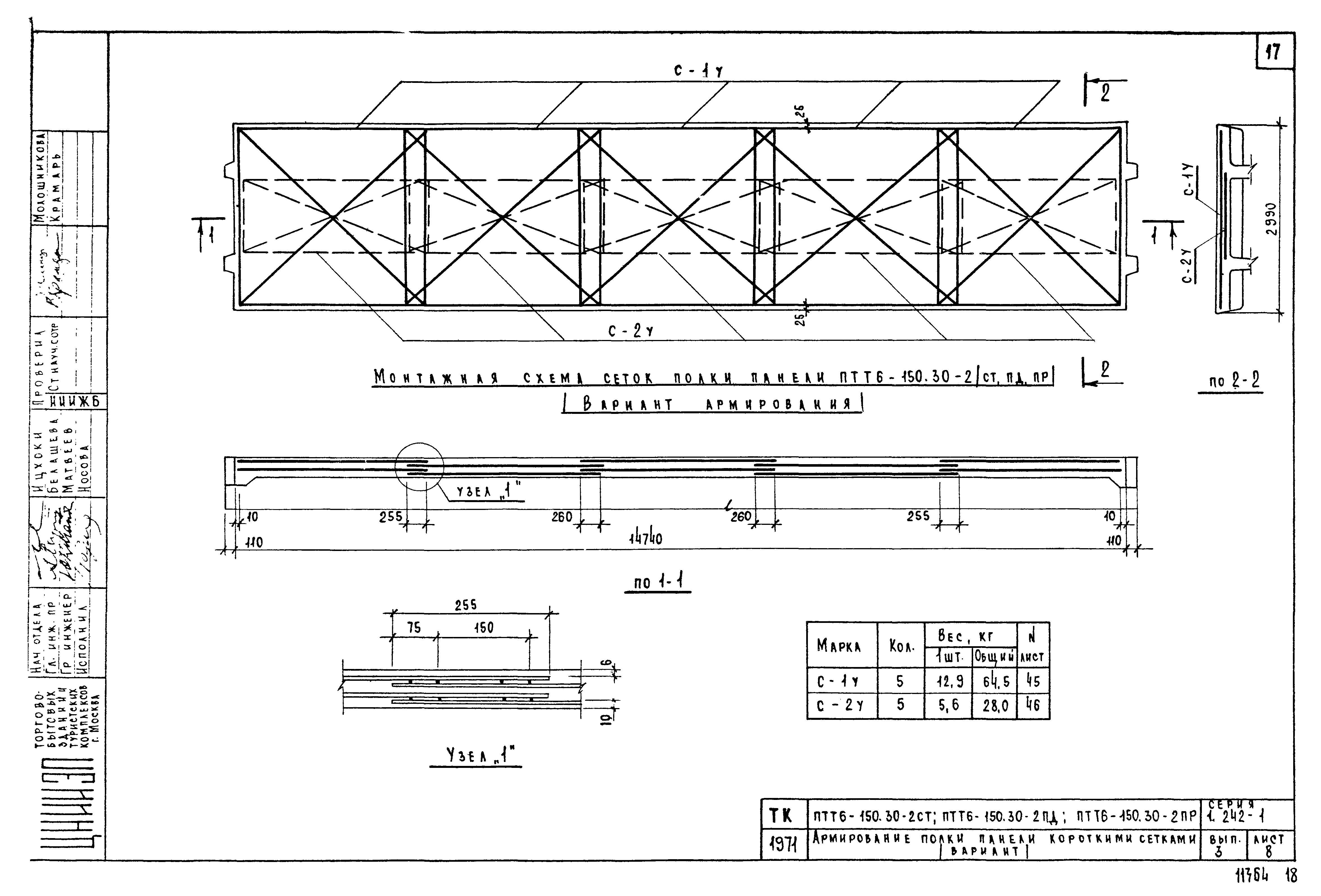 Серия 1.242-1