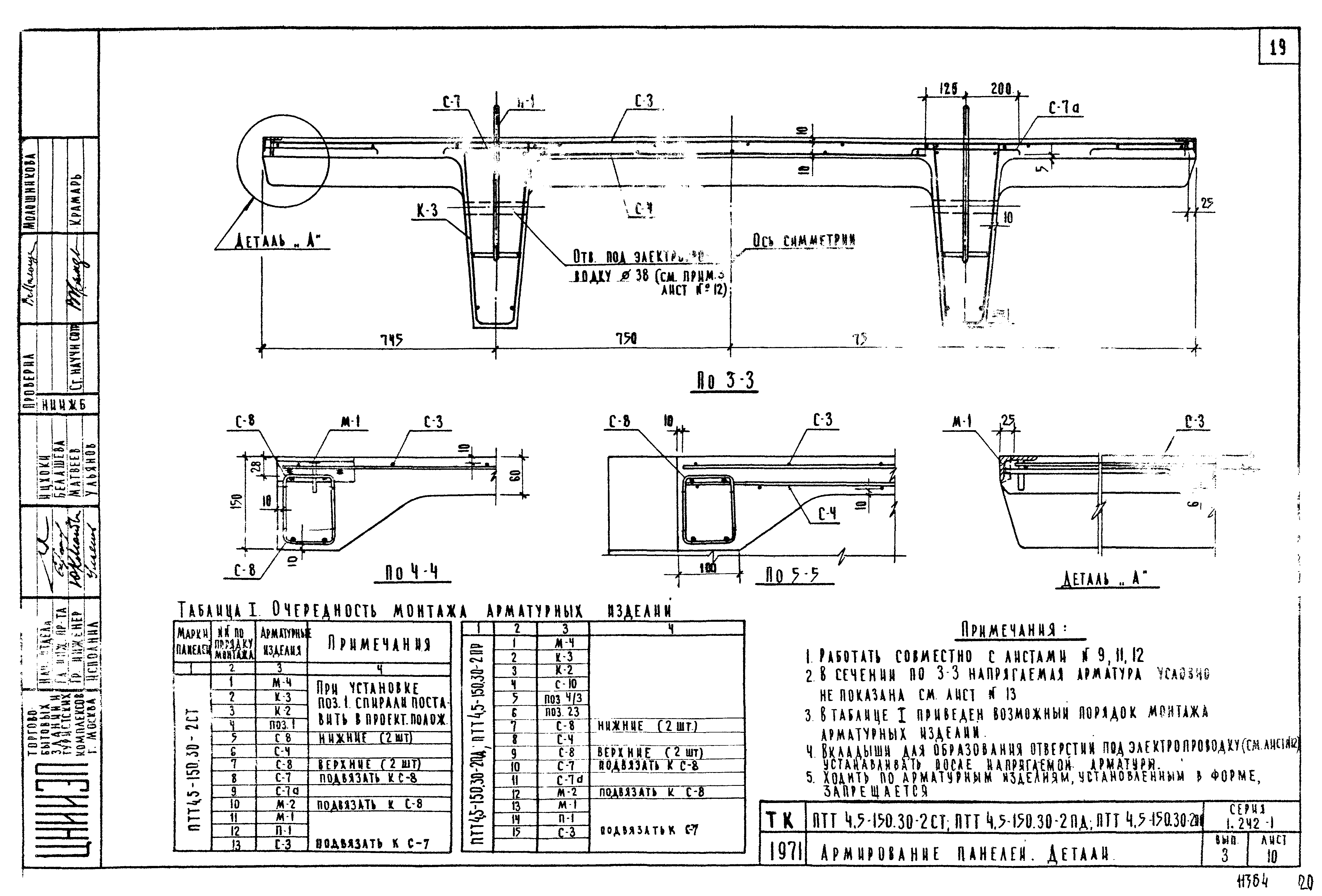 Серия 1.242-1