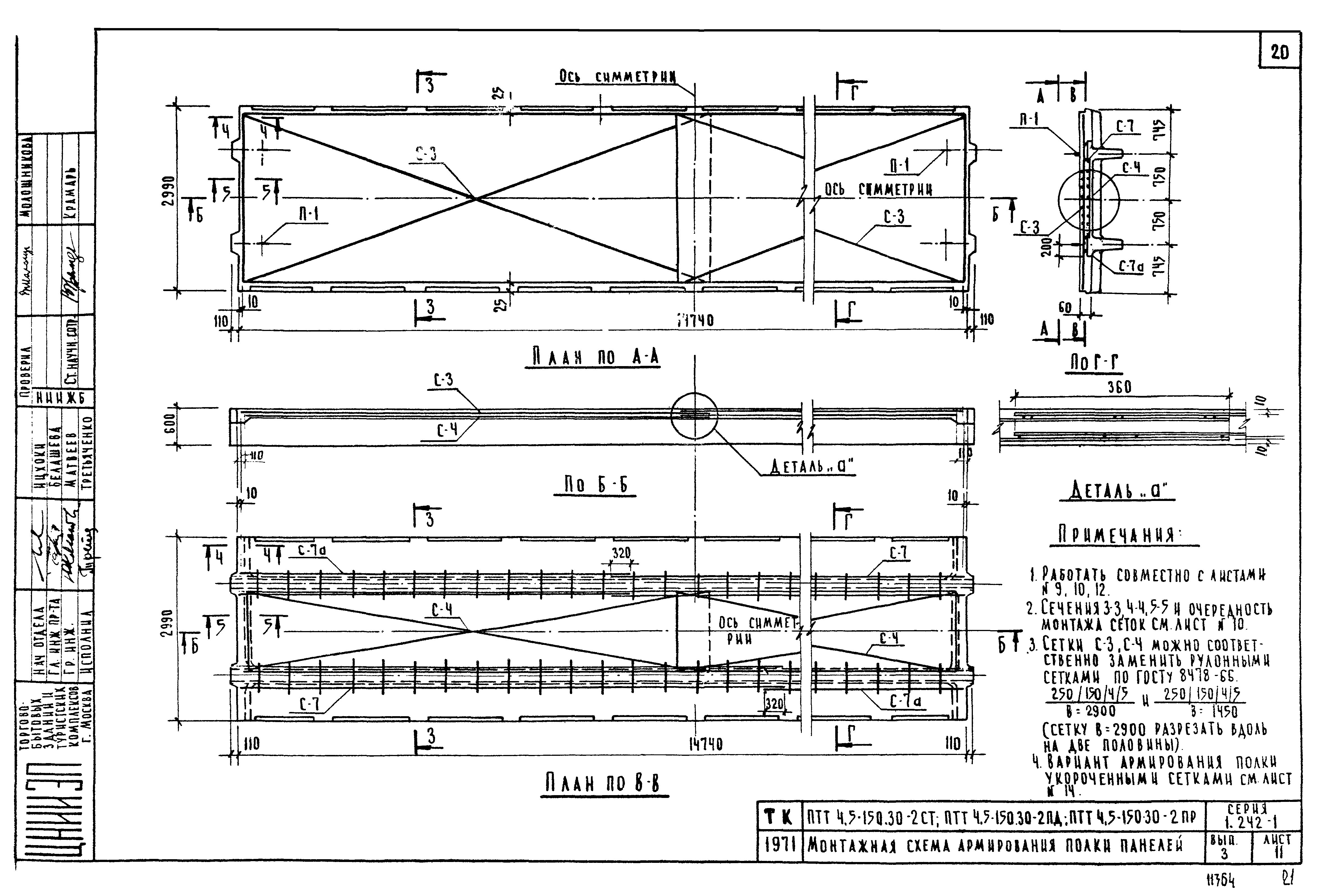 Серия 1.242-1