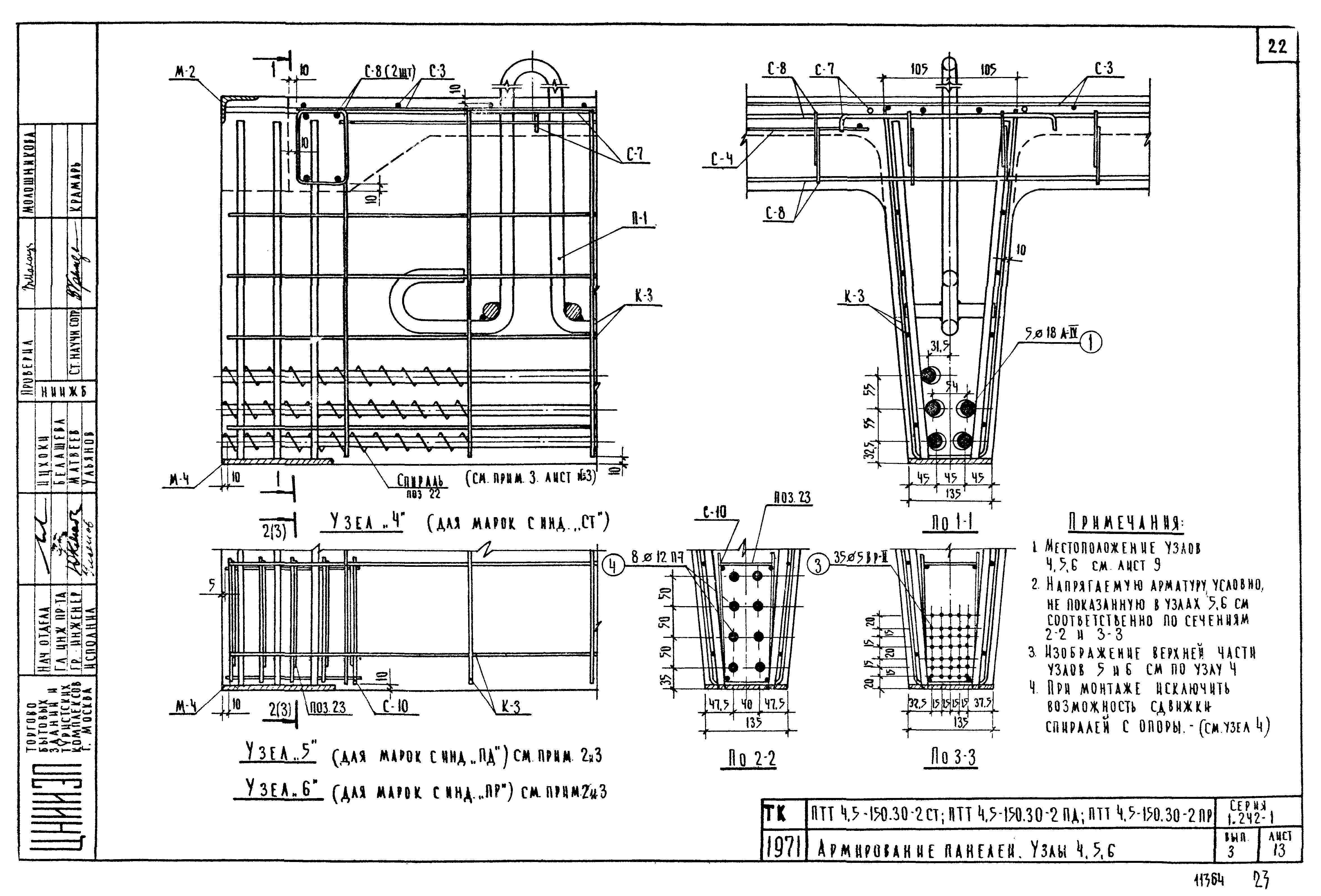 Серия 1.242-1