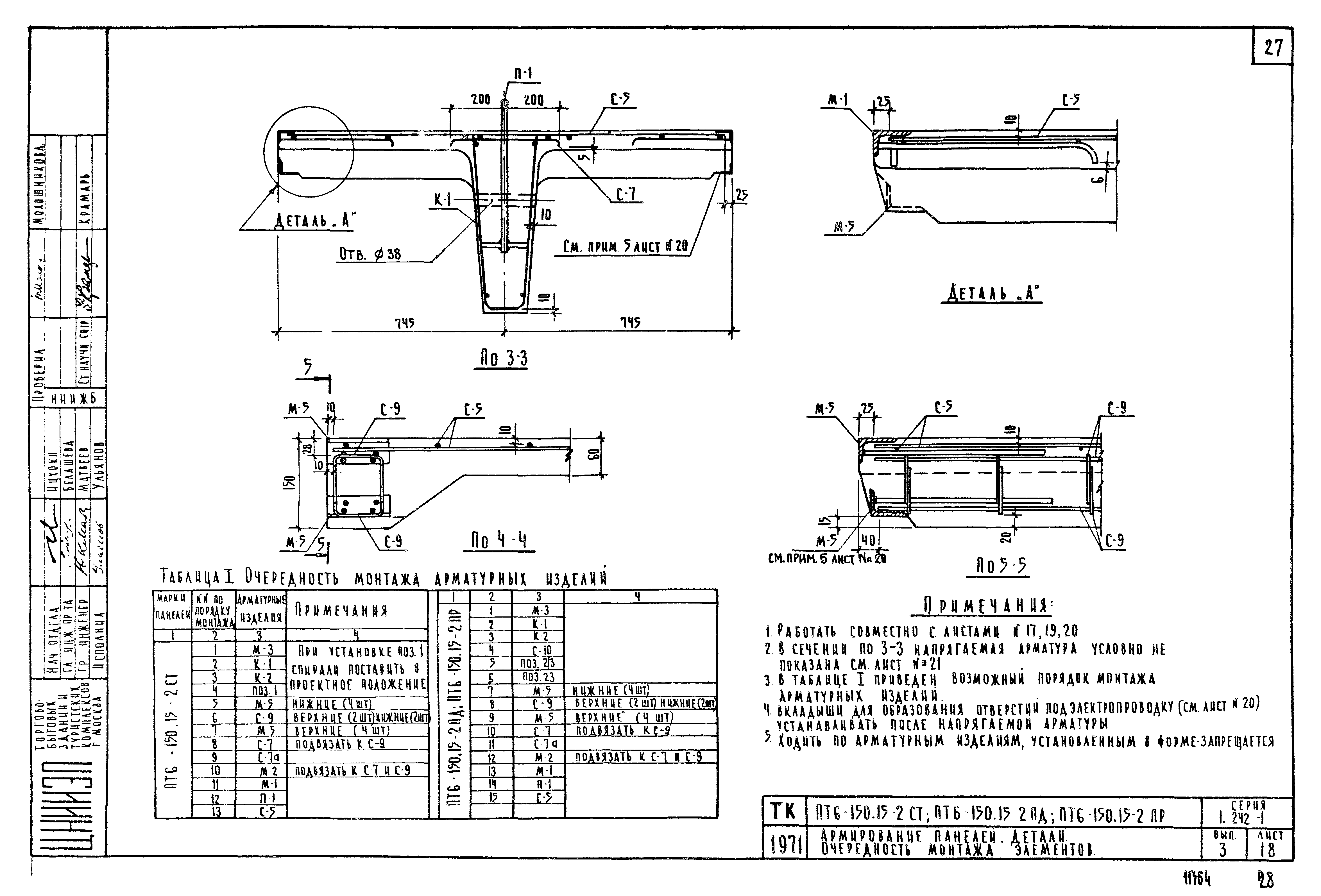 Серия 1.242-1