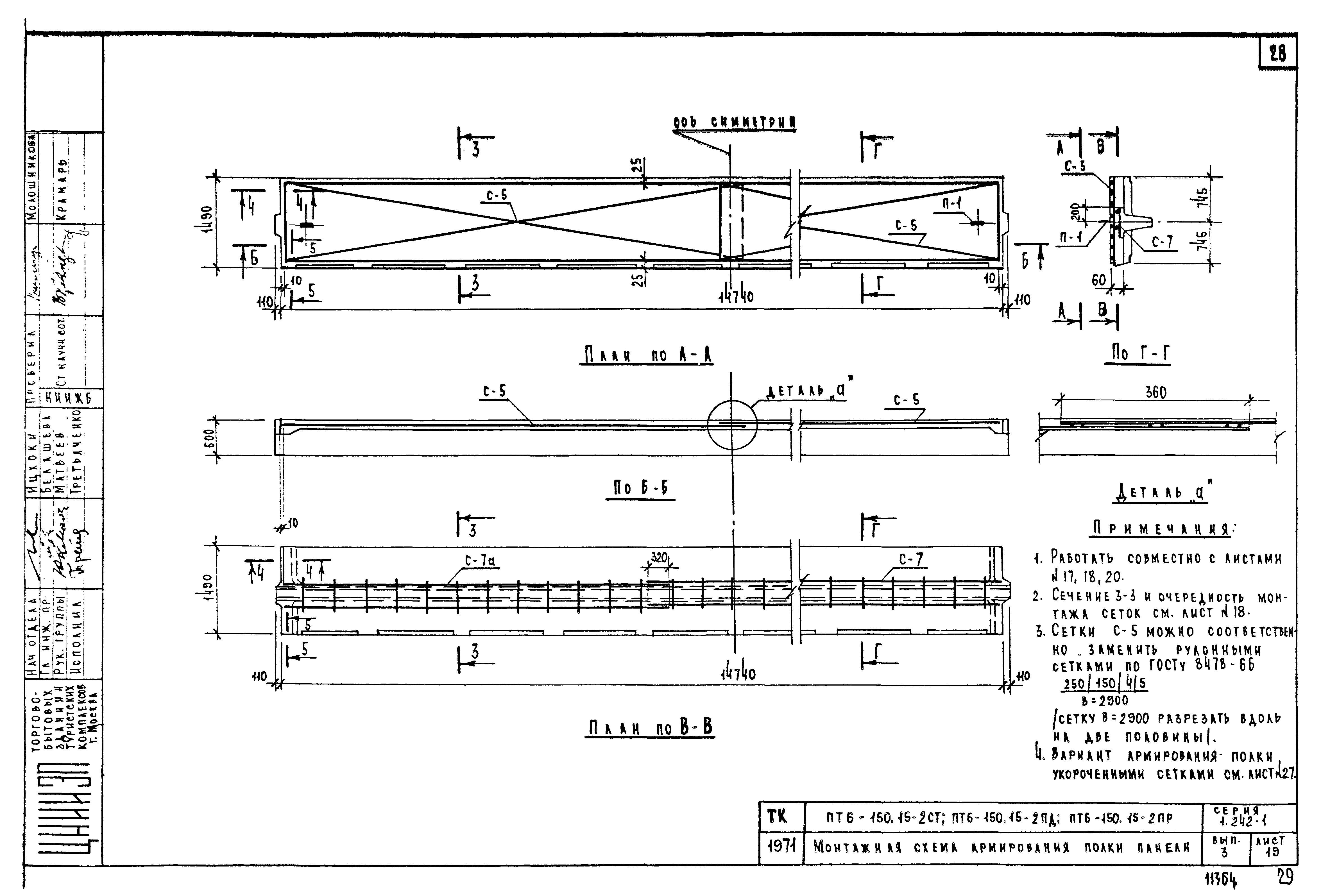 Серия 1.242-1