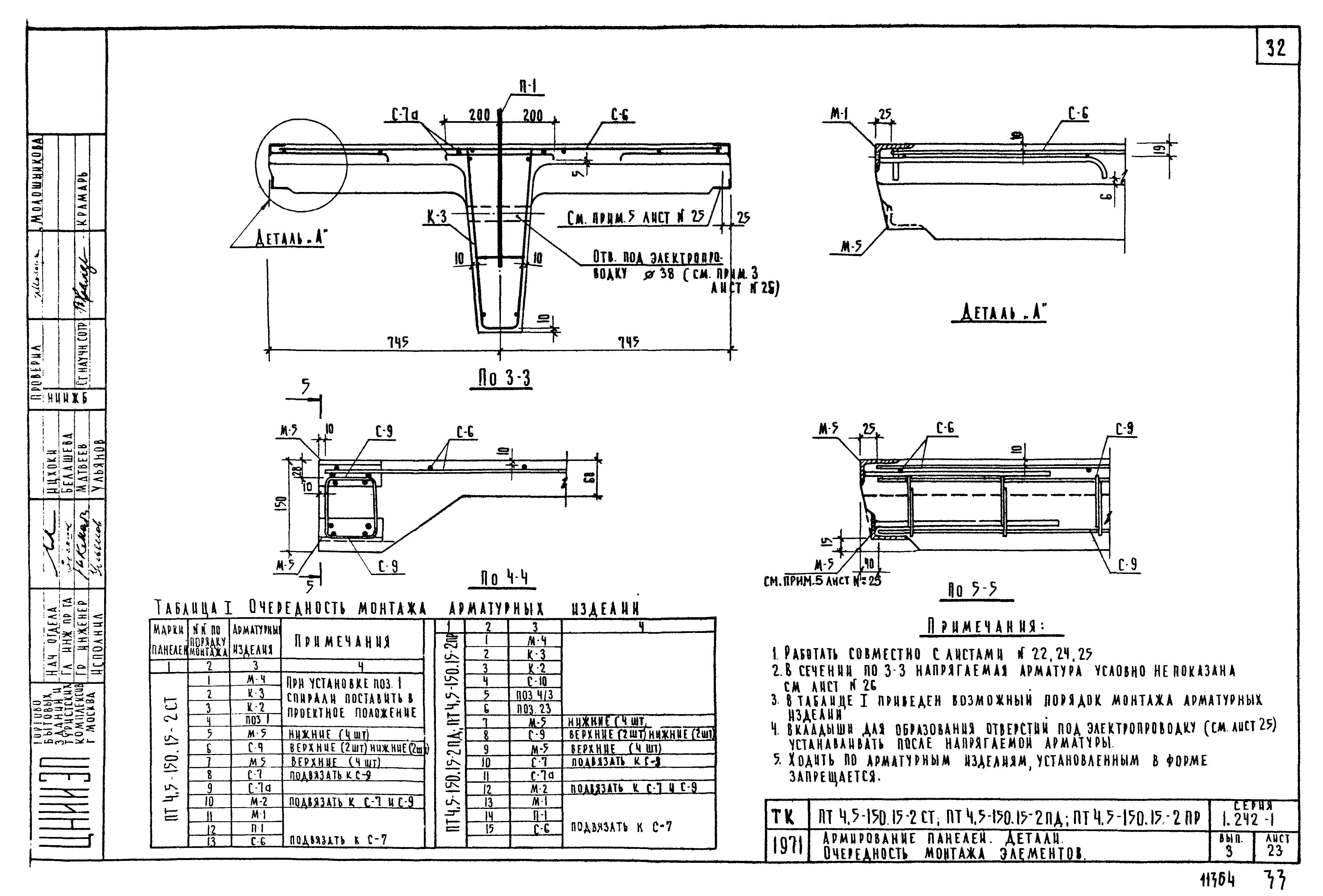 Серия 1.242-1