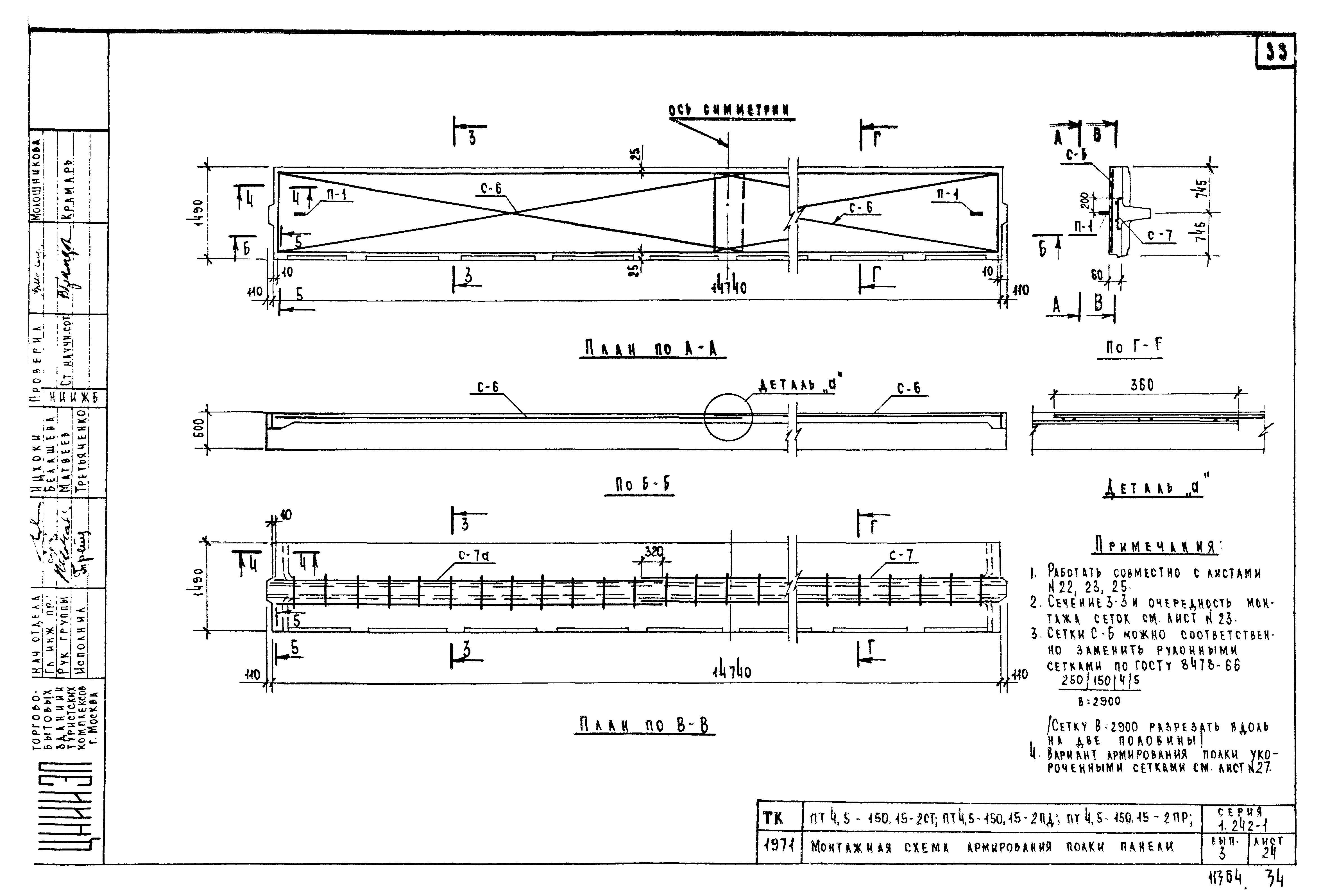 Серия 1.242-1