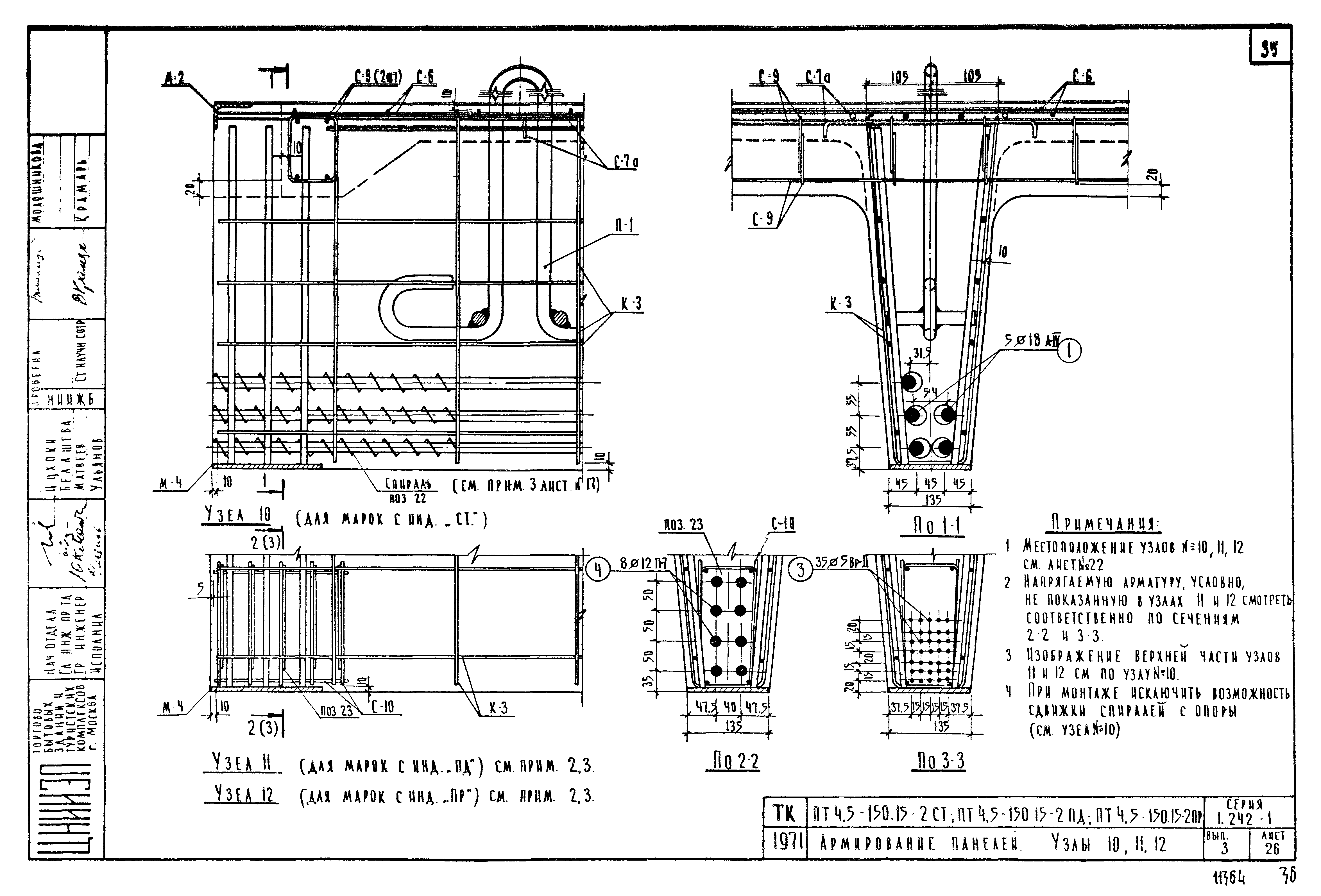 Серия 1.242-1