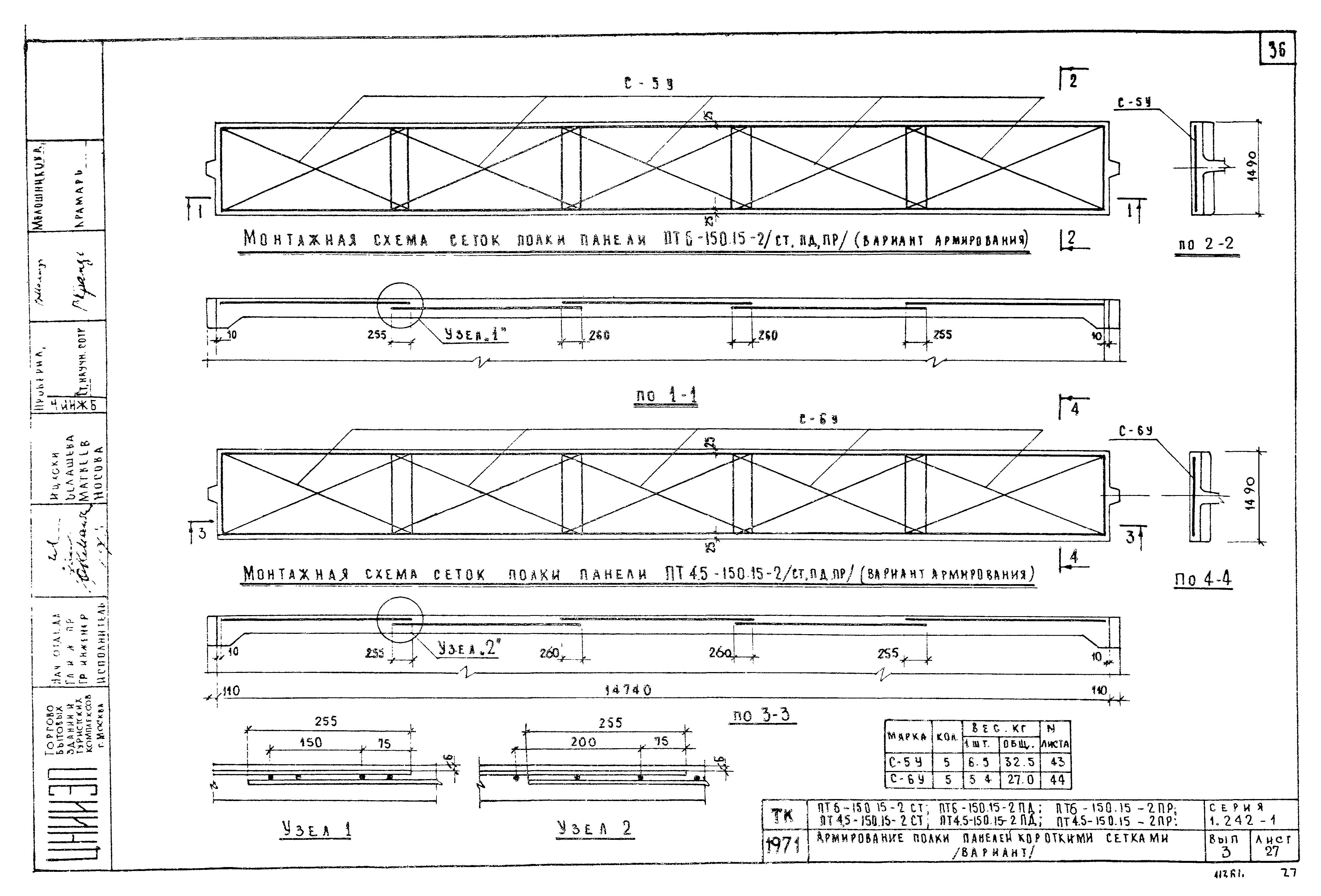 Серия 1.242-1