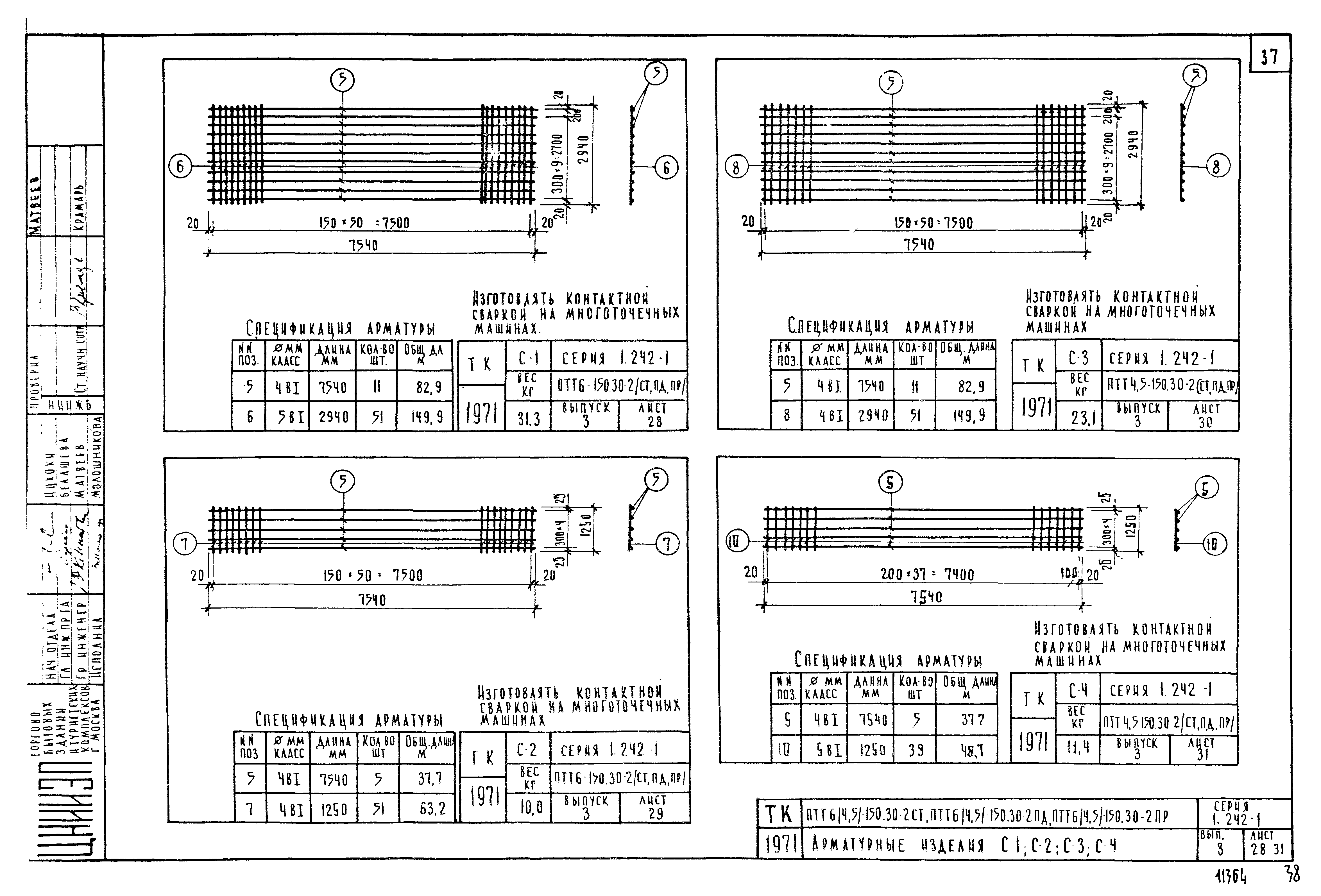 Серия 1.242-1