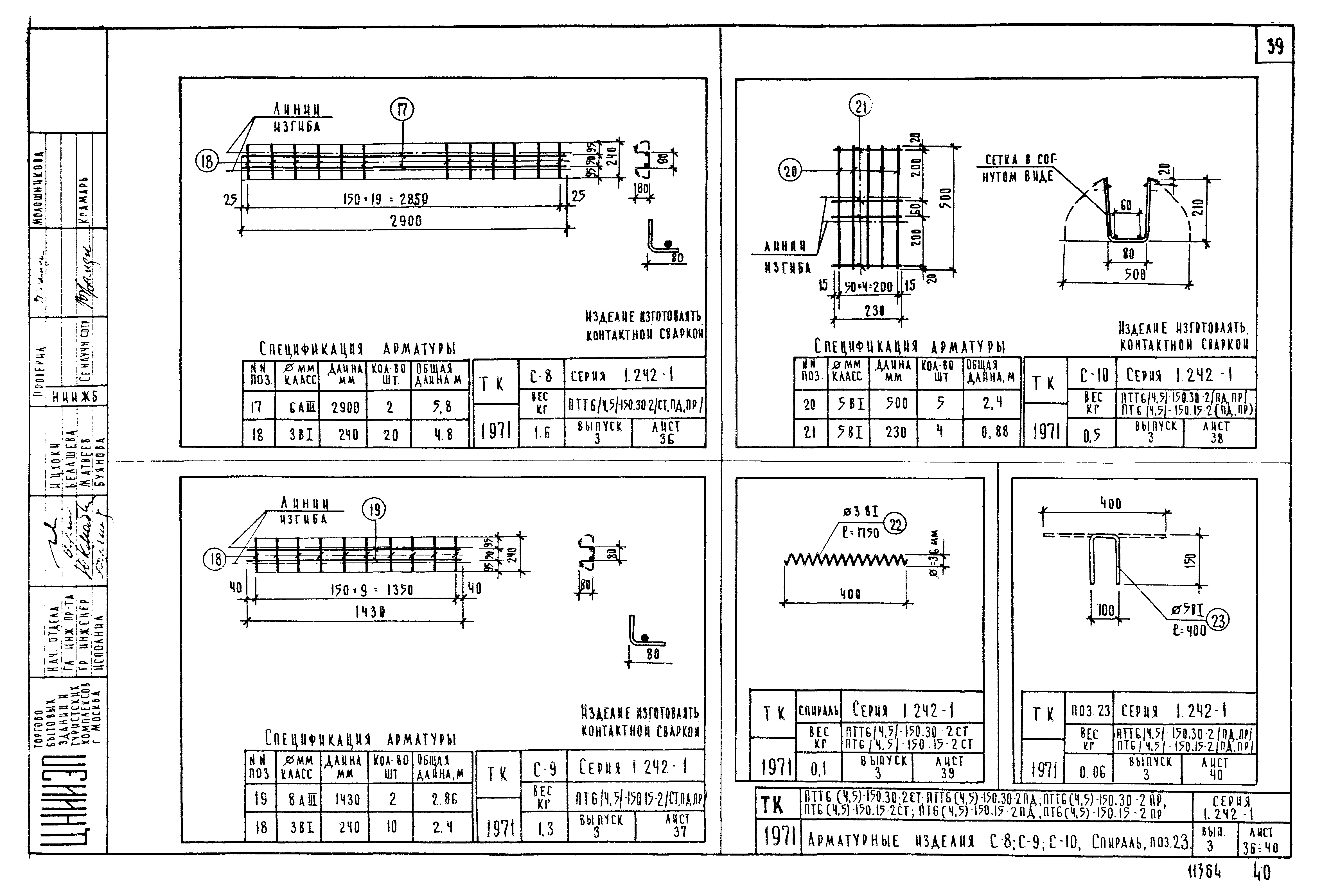 Серия 1.242-1